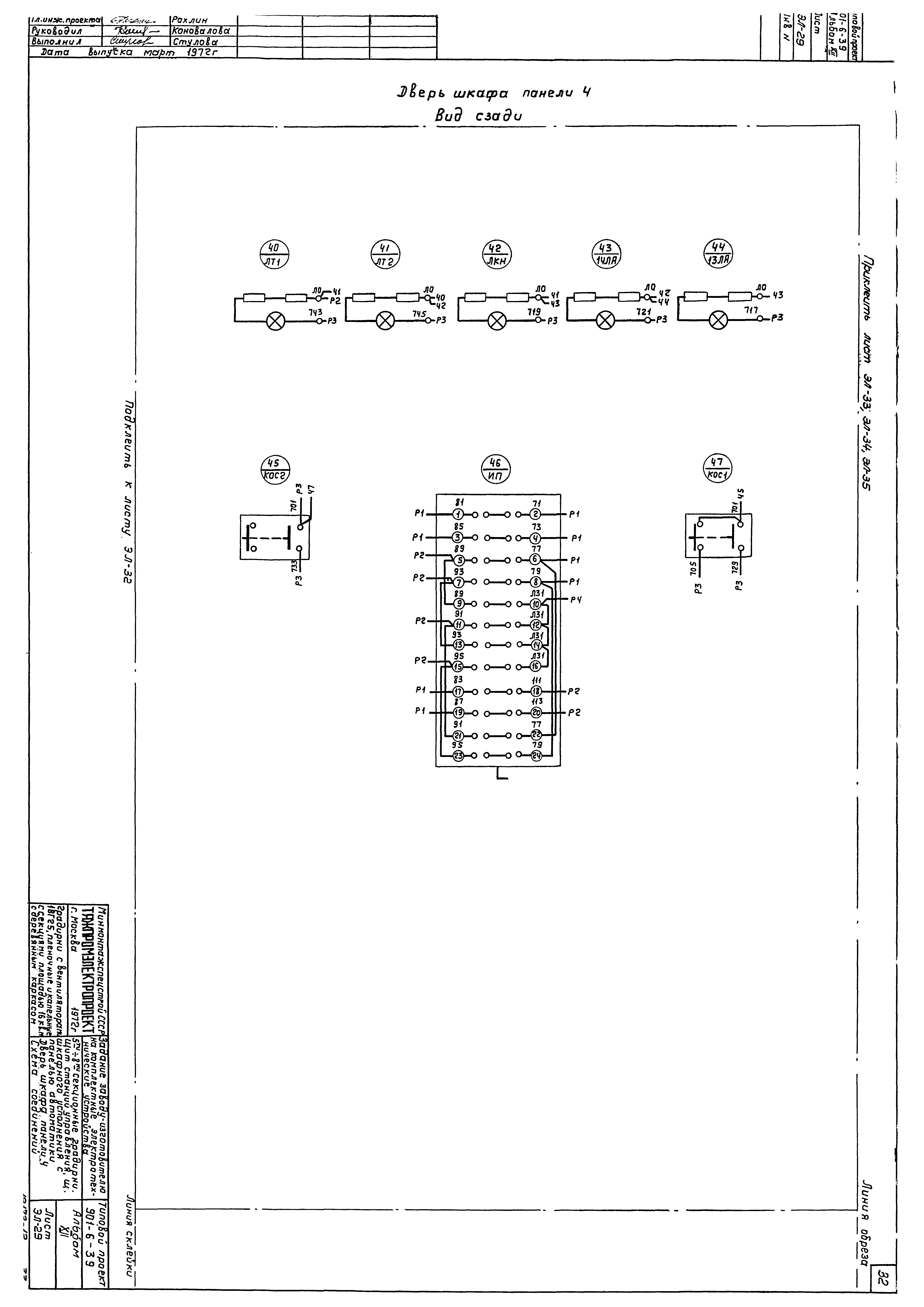 Типовой проект 901-6-39