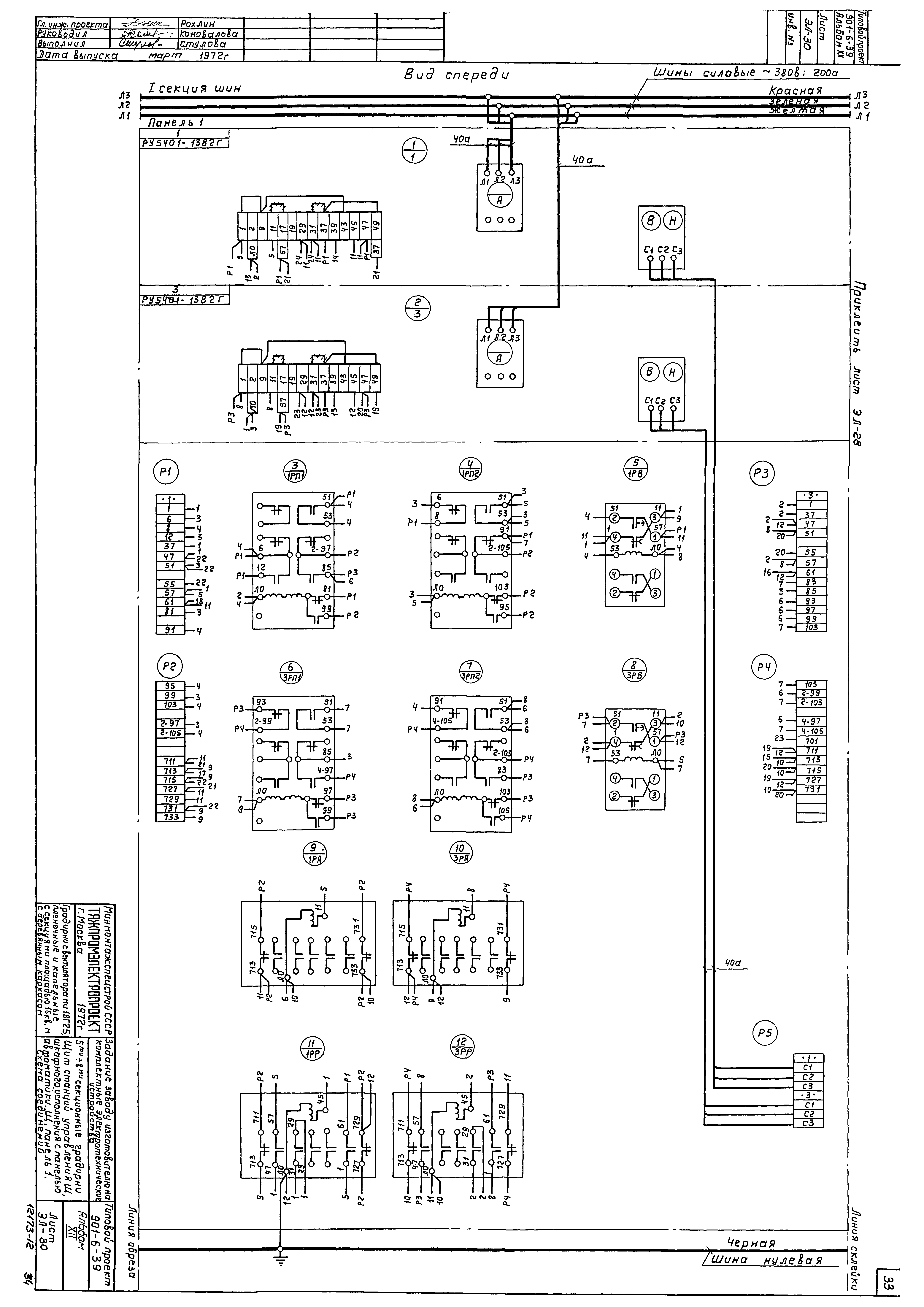 Типовой проект 901-6-39