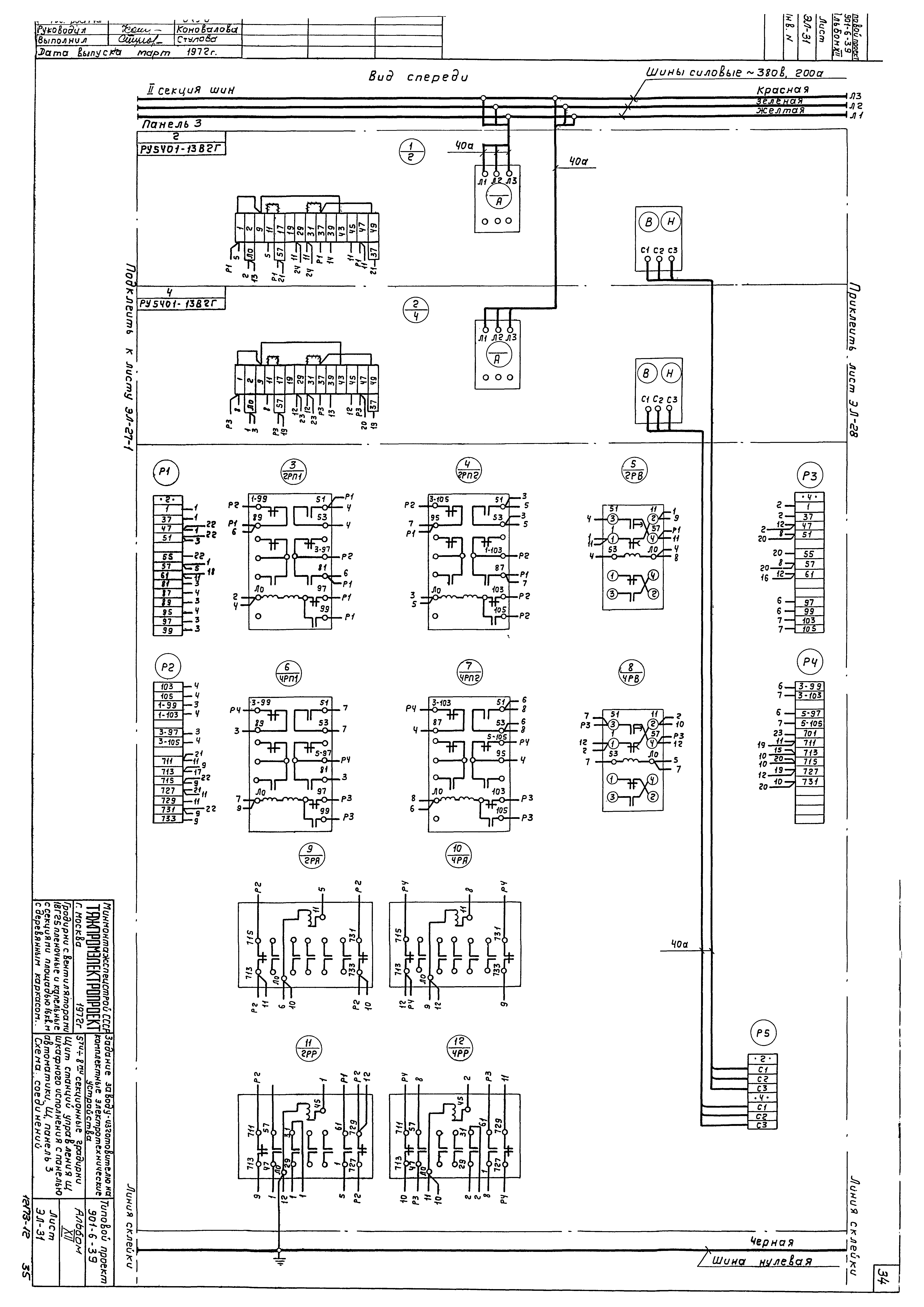 Типовой проект 901-6-39