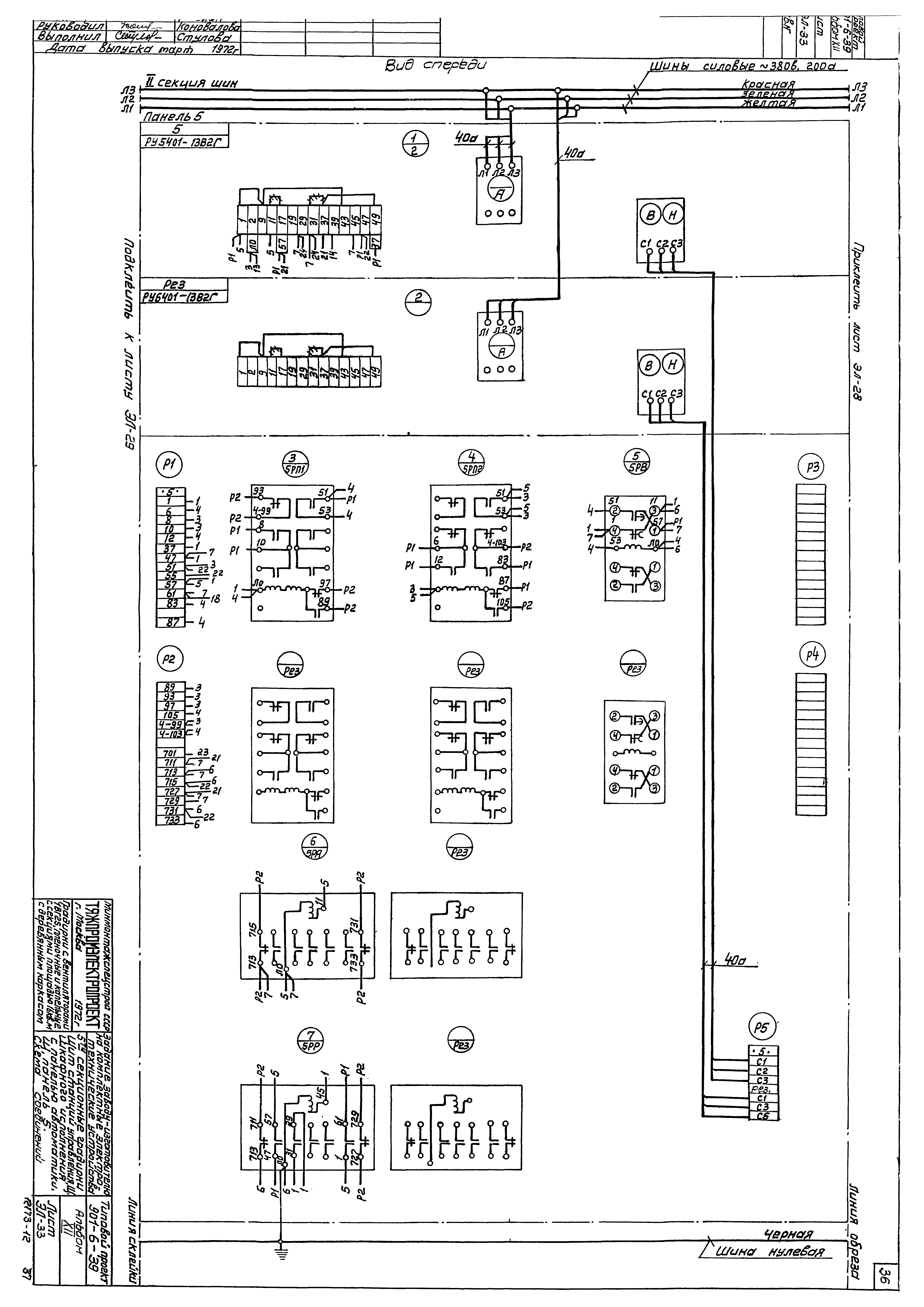 Типовой проект 901-6-39