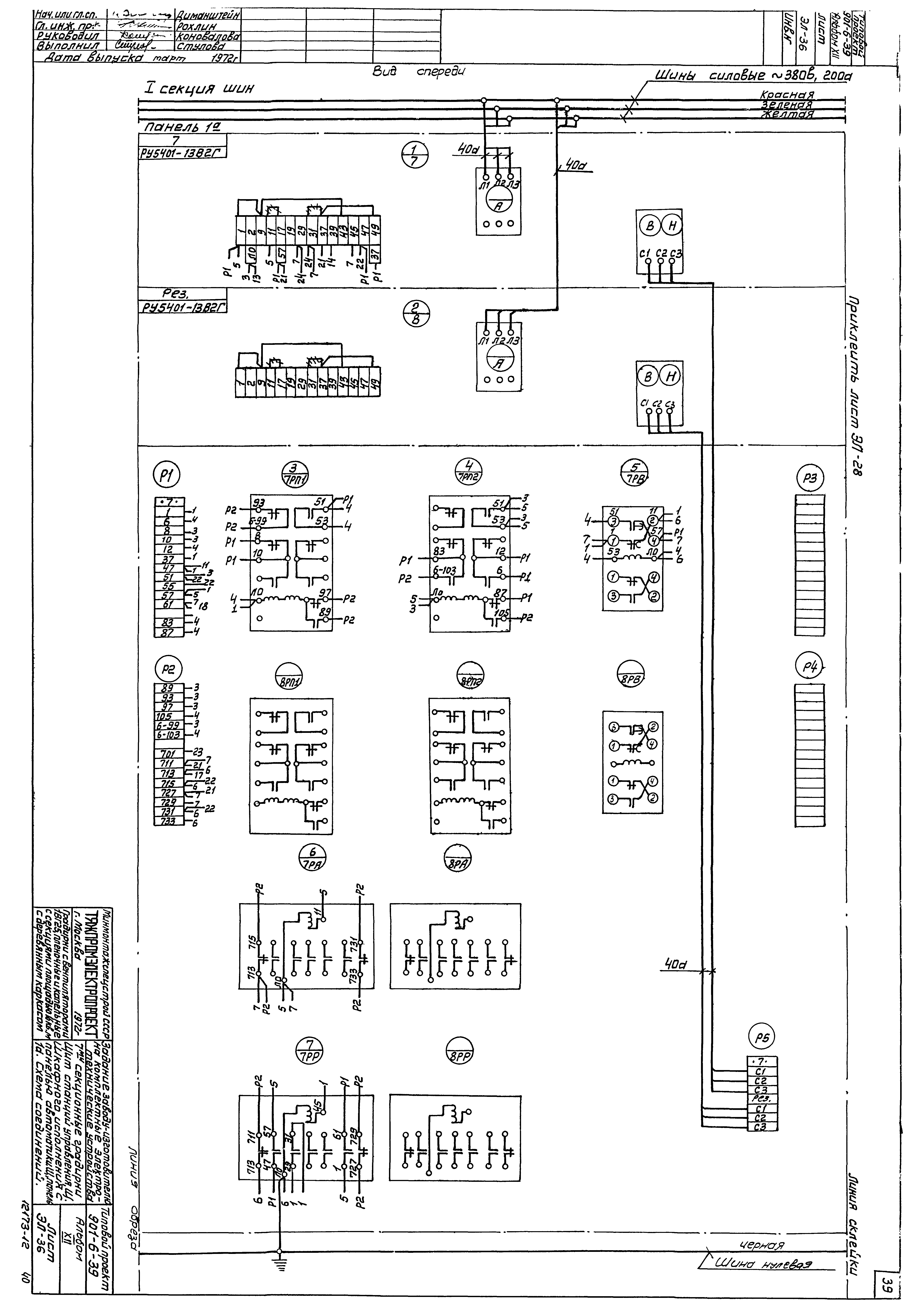 Типовой проект 901-6-39