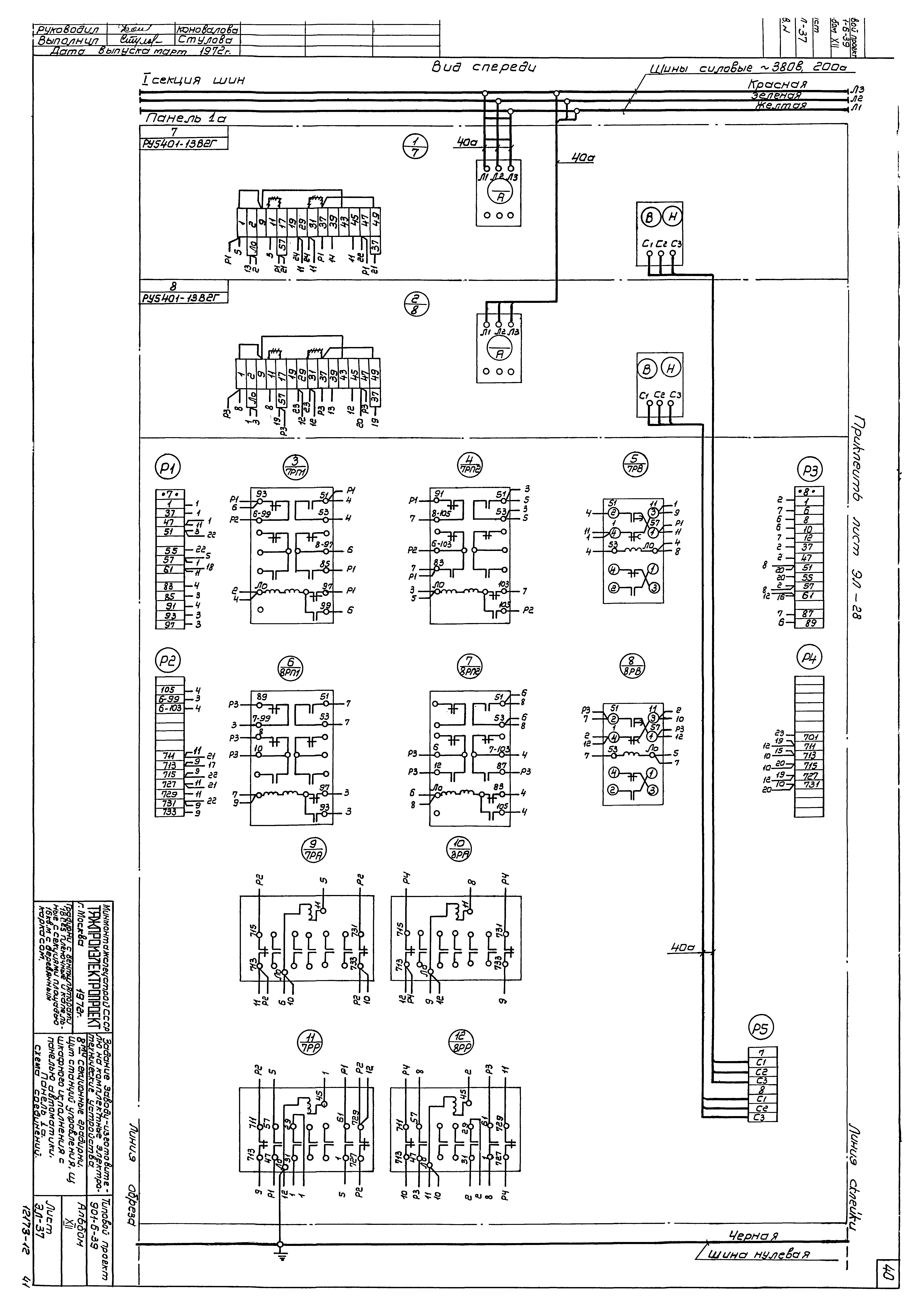 Типовой проект 901-6-39