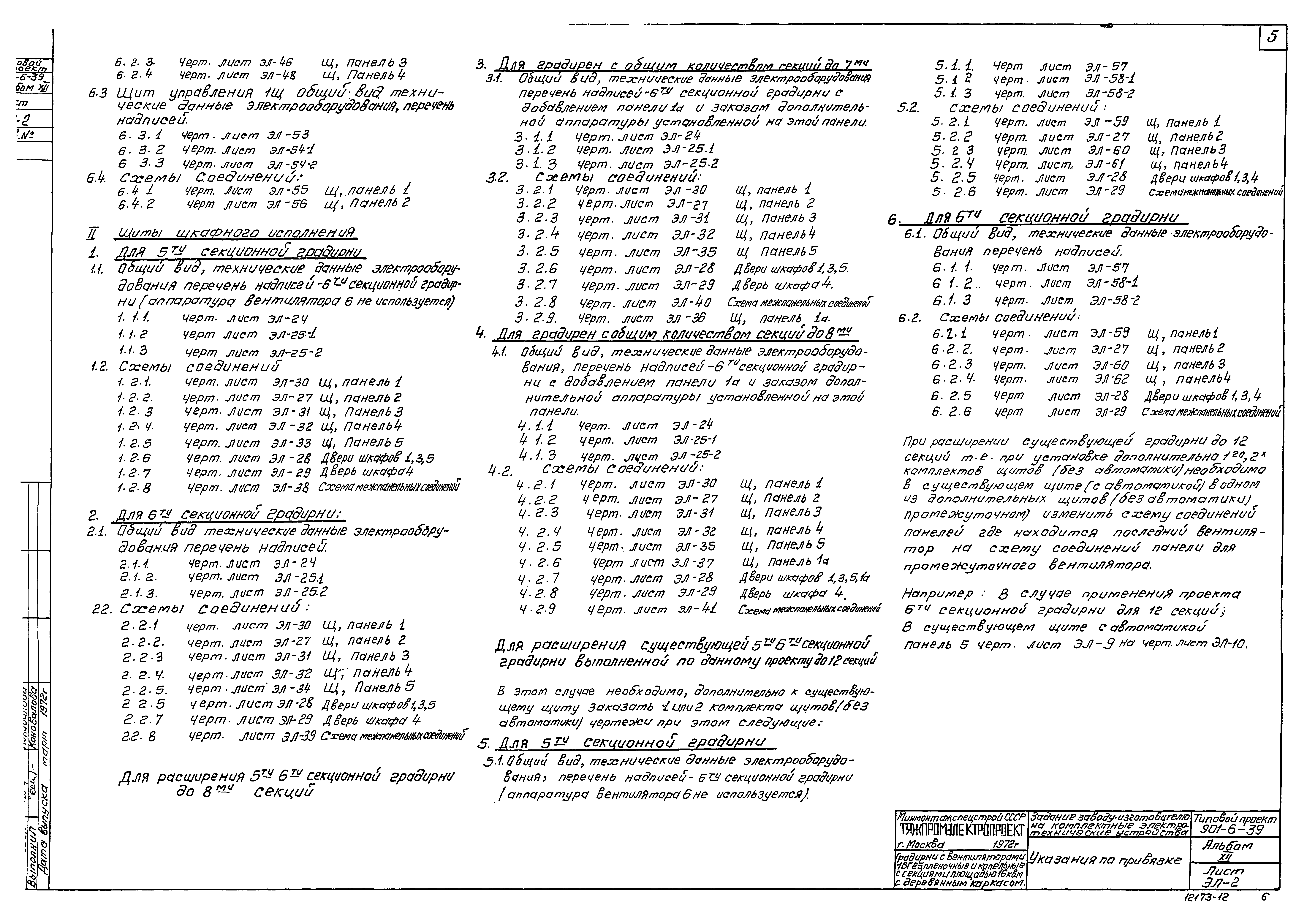 Типовой проект 901-6-39