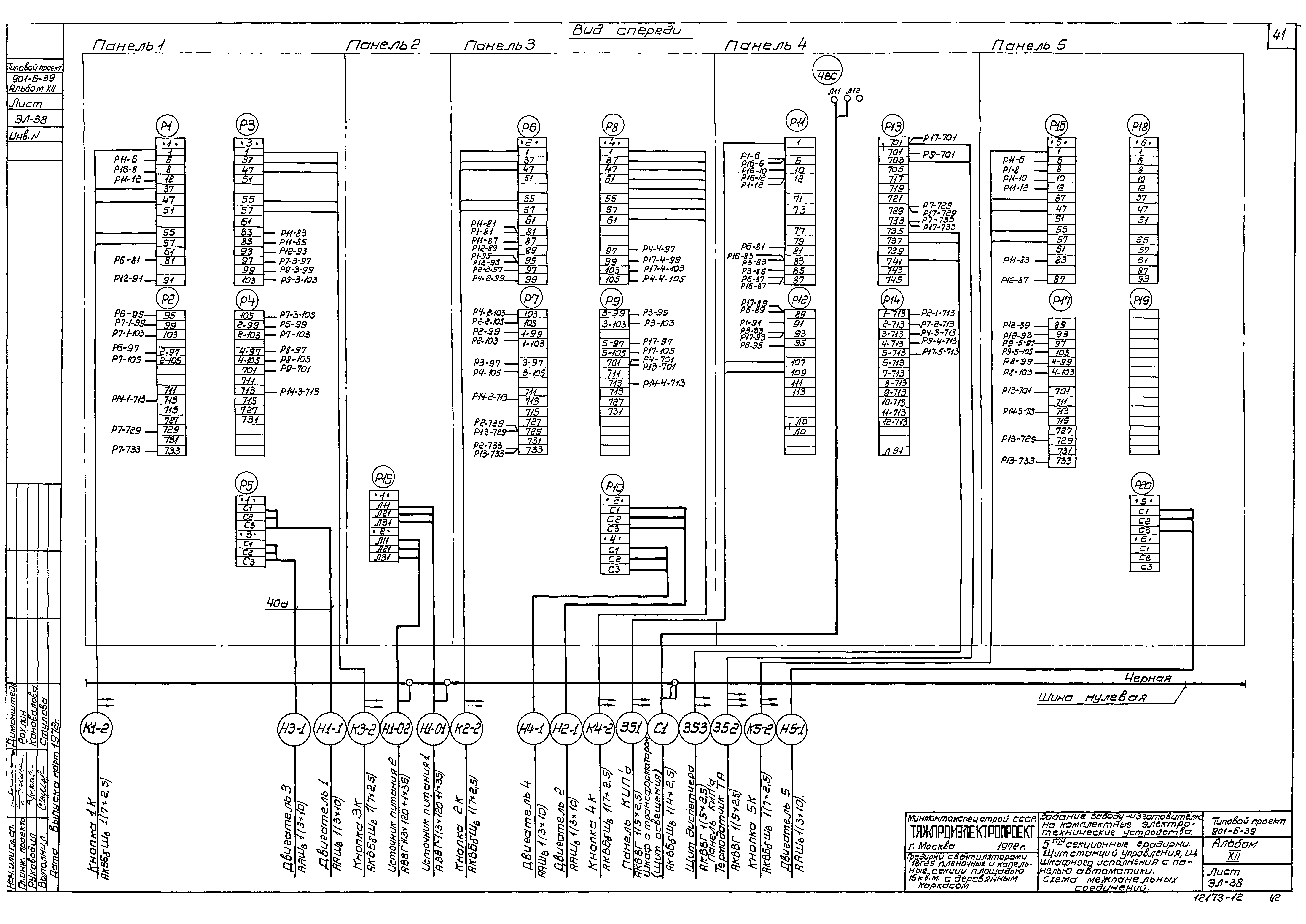 Типовой проект 901-6-39