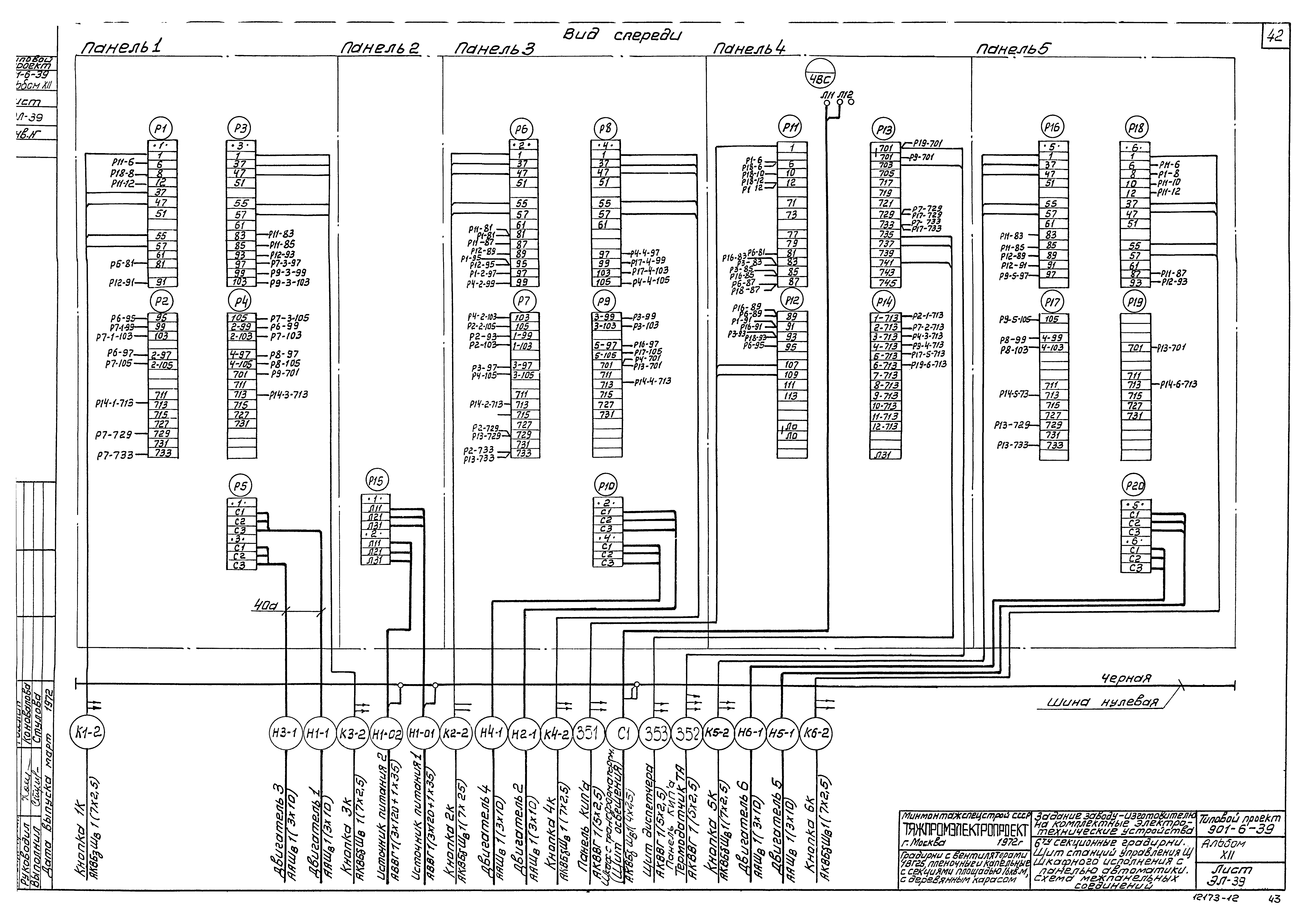 Типовой проект 901-6-39