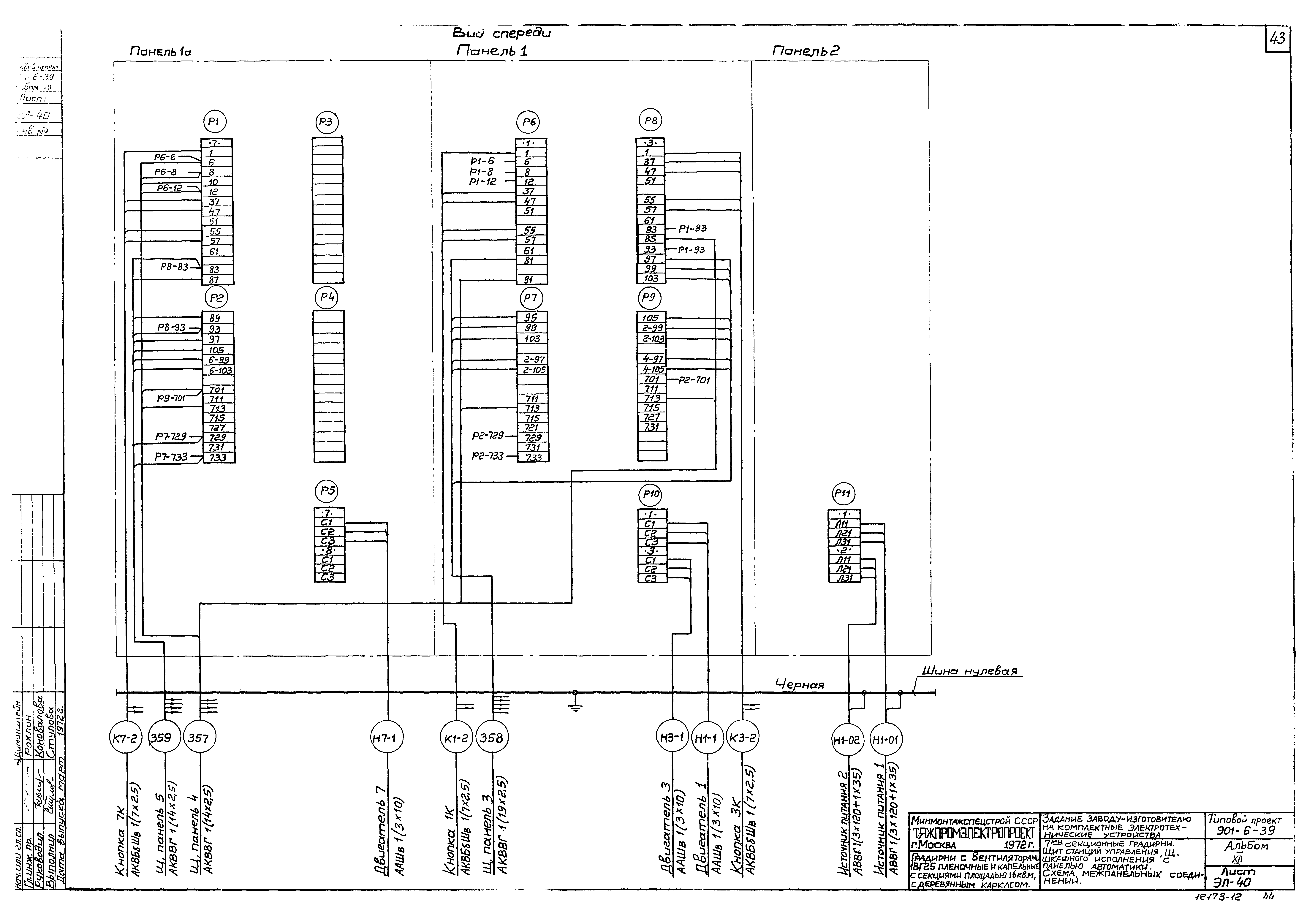 Типовой проект 901-6-39