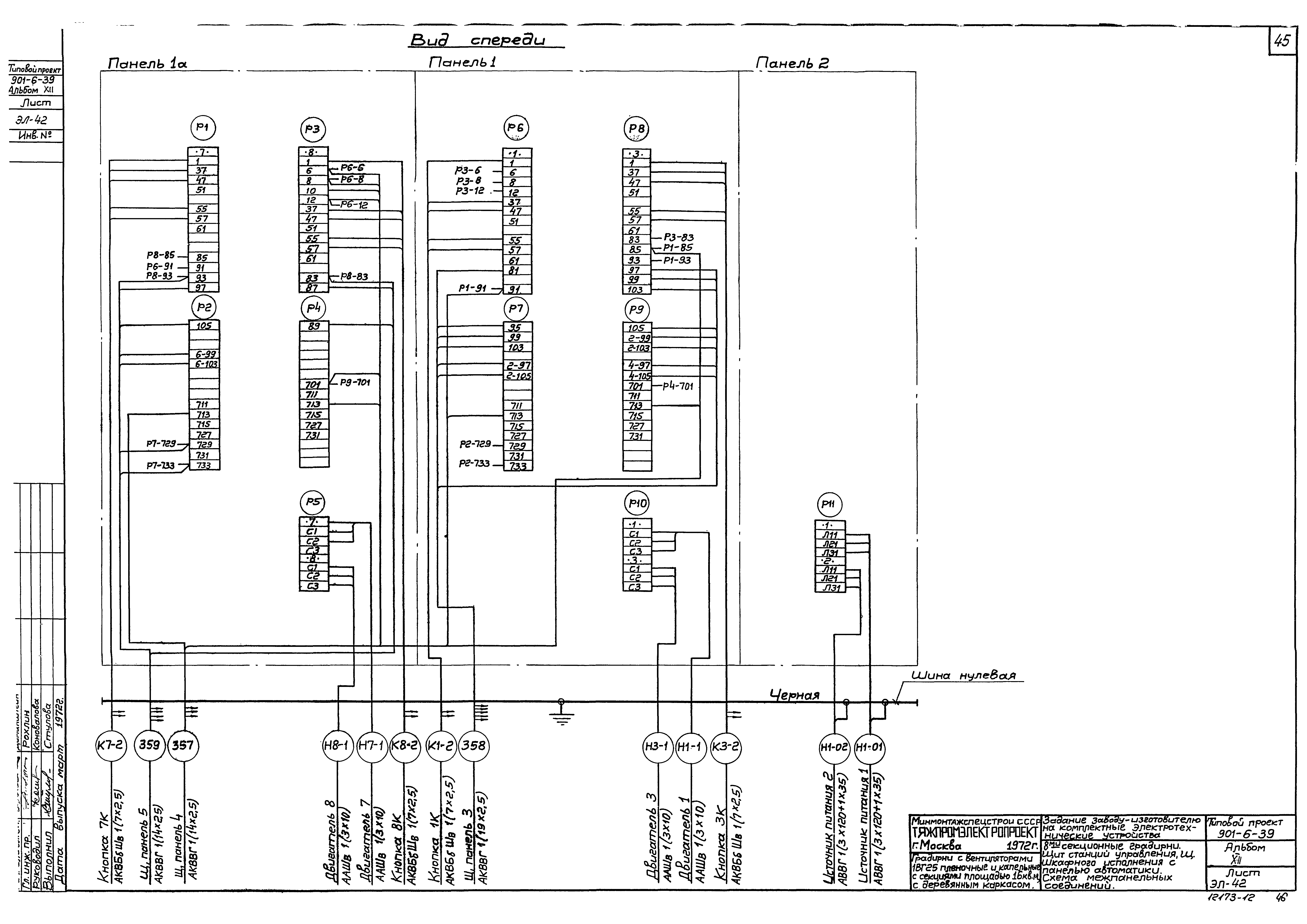 Типовой проект 901-6-39