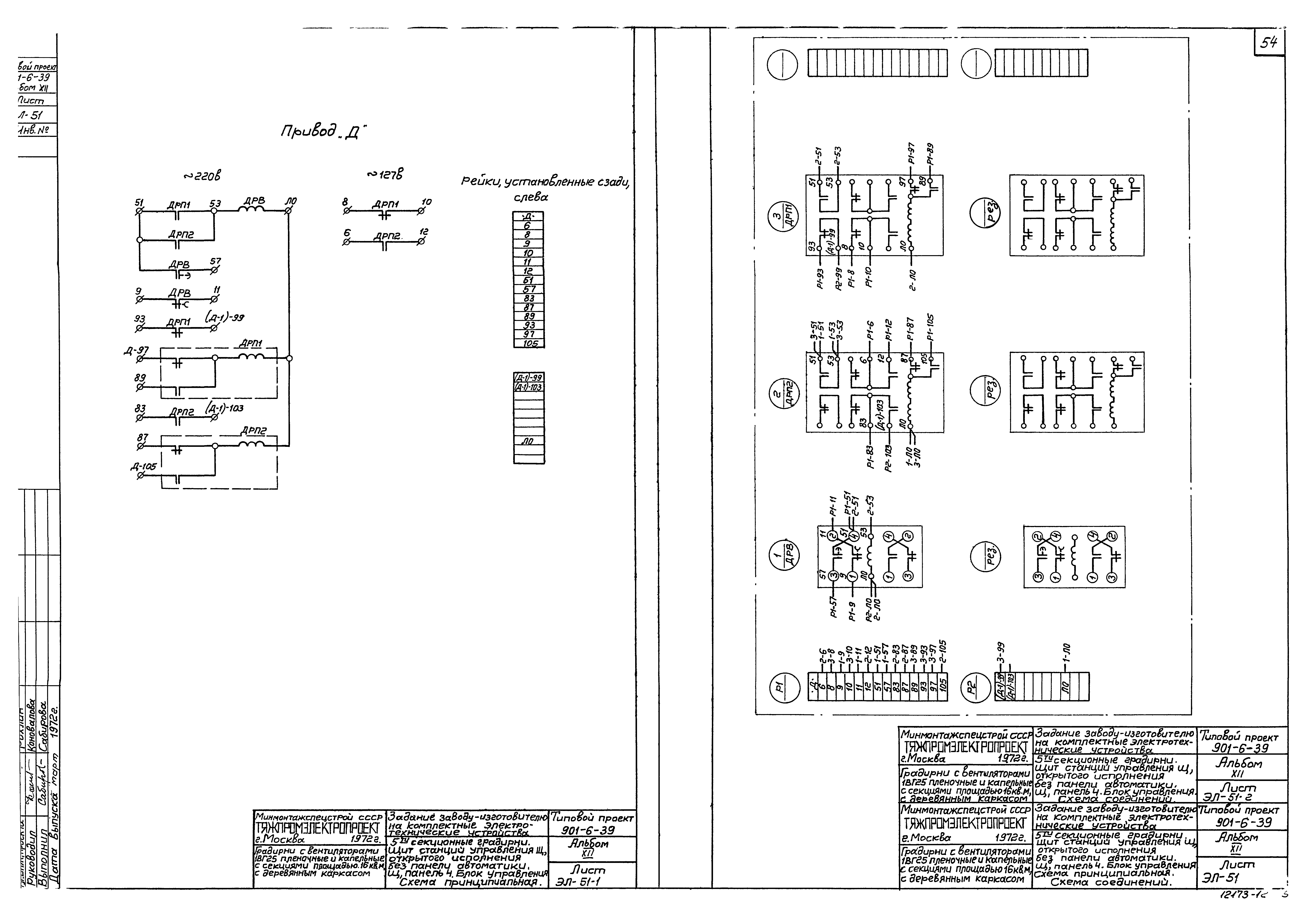Типовой проект 901-6-39