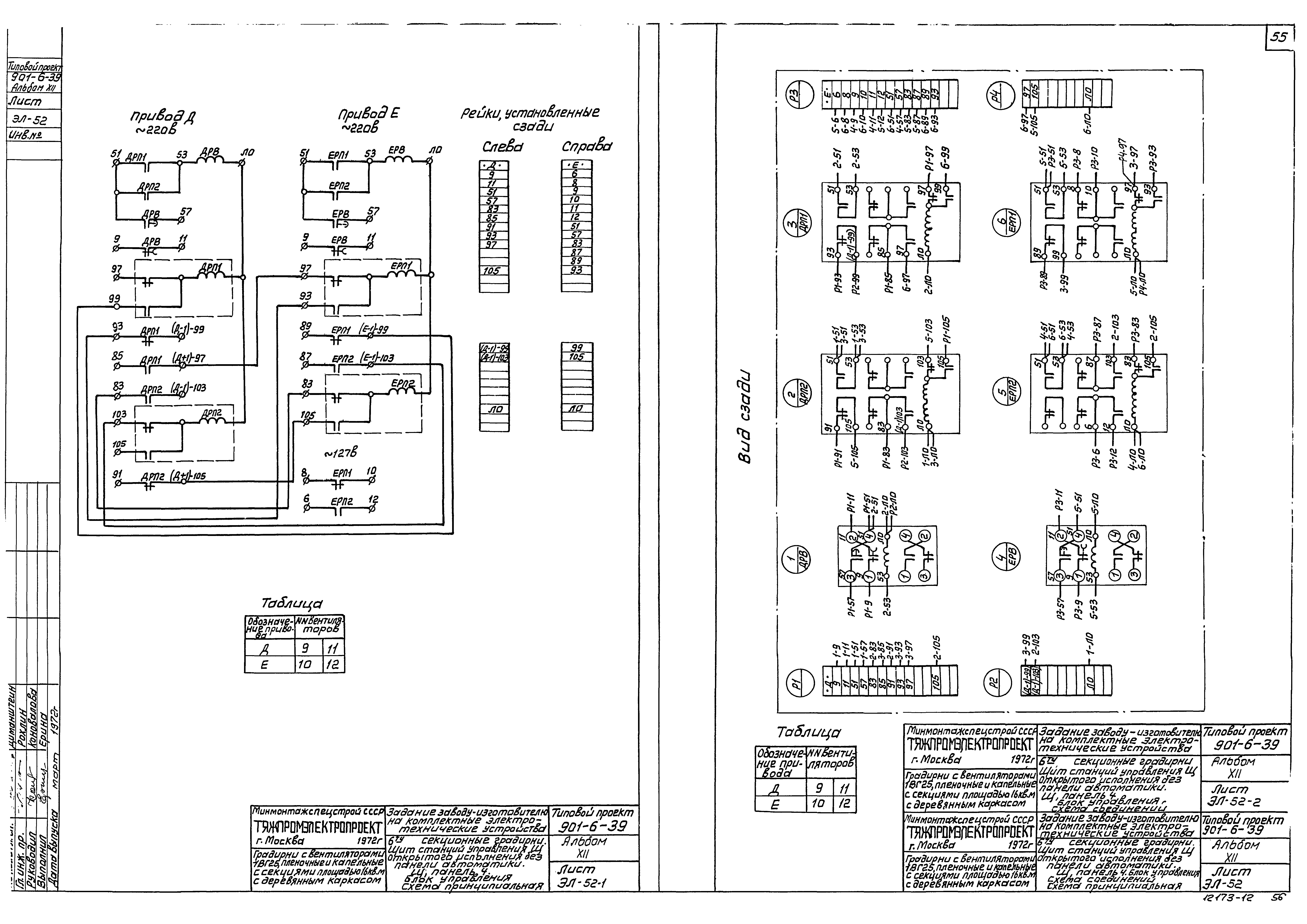 Типовой проект 901-6-39