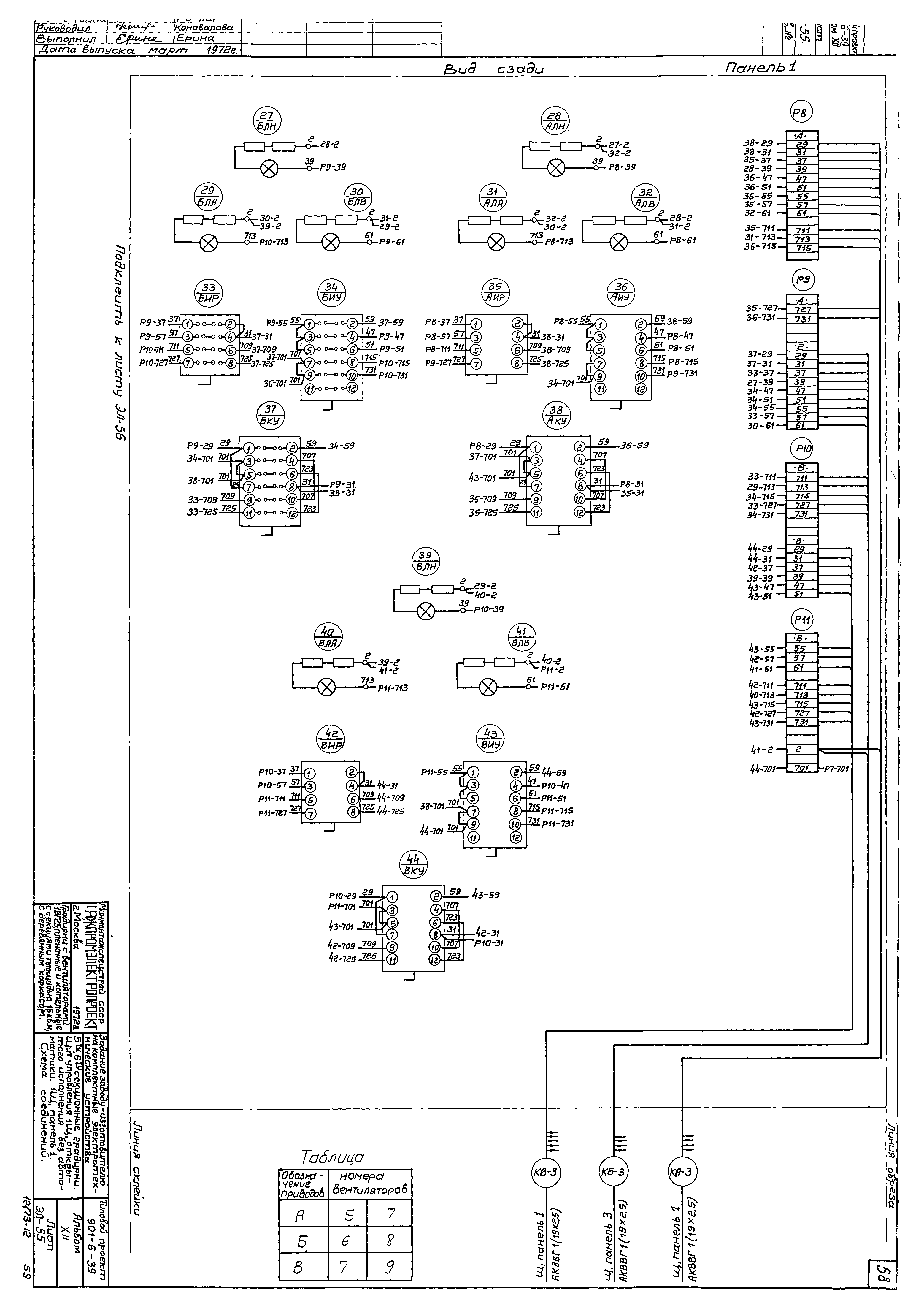 Типовой проект 901-6-39