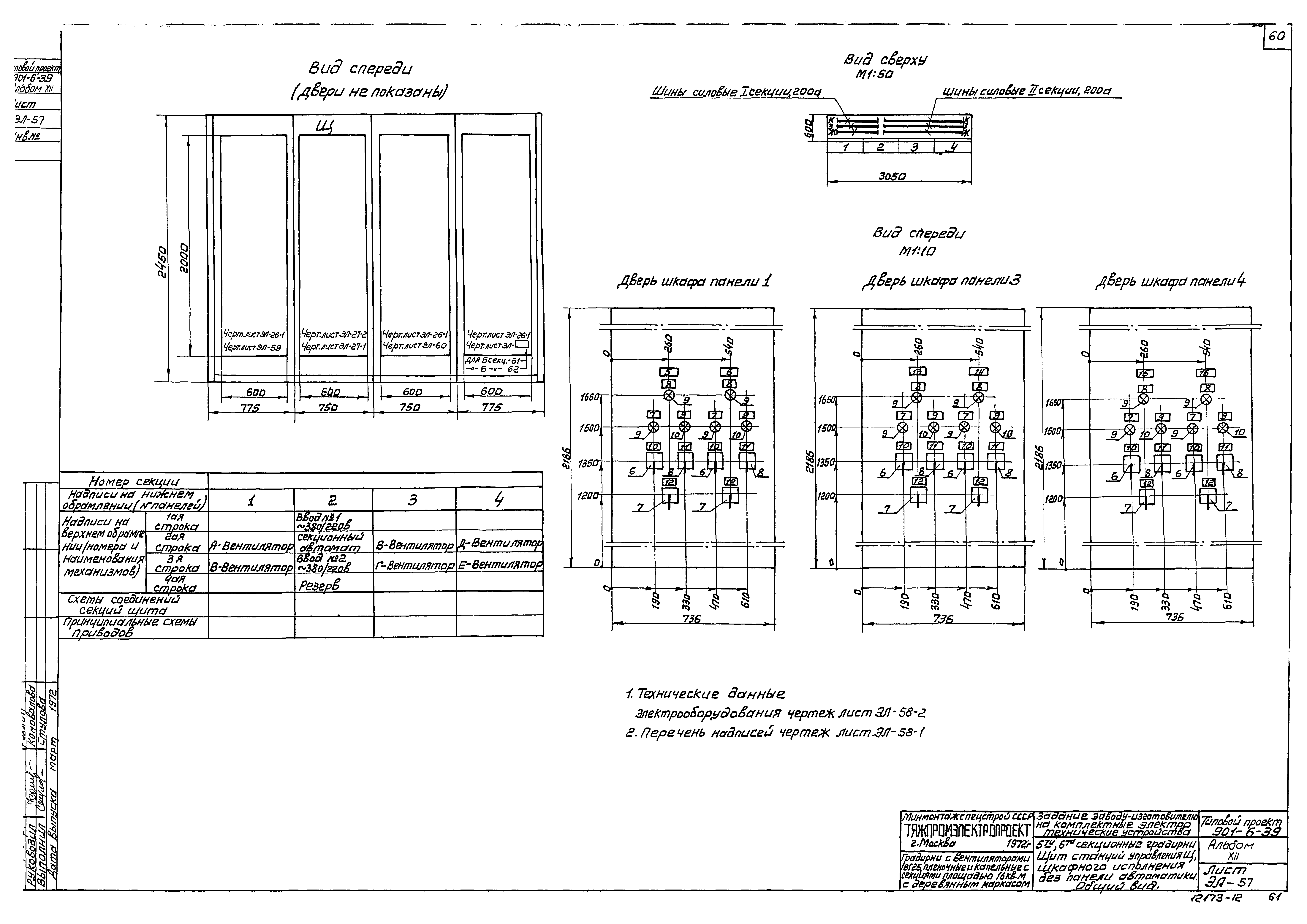 Типовой проект 901-6-39