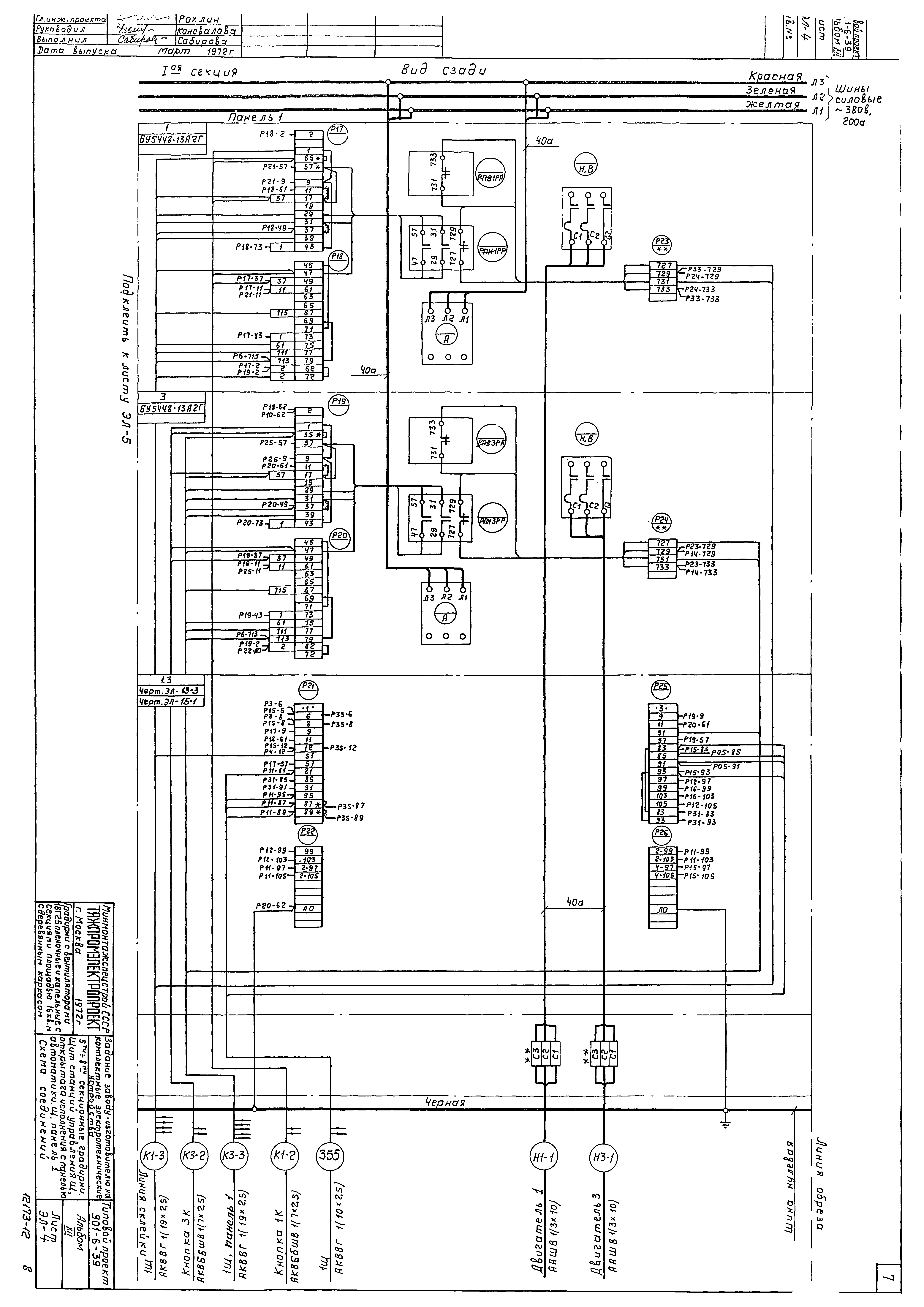 Типовой проект 901-6-39
