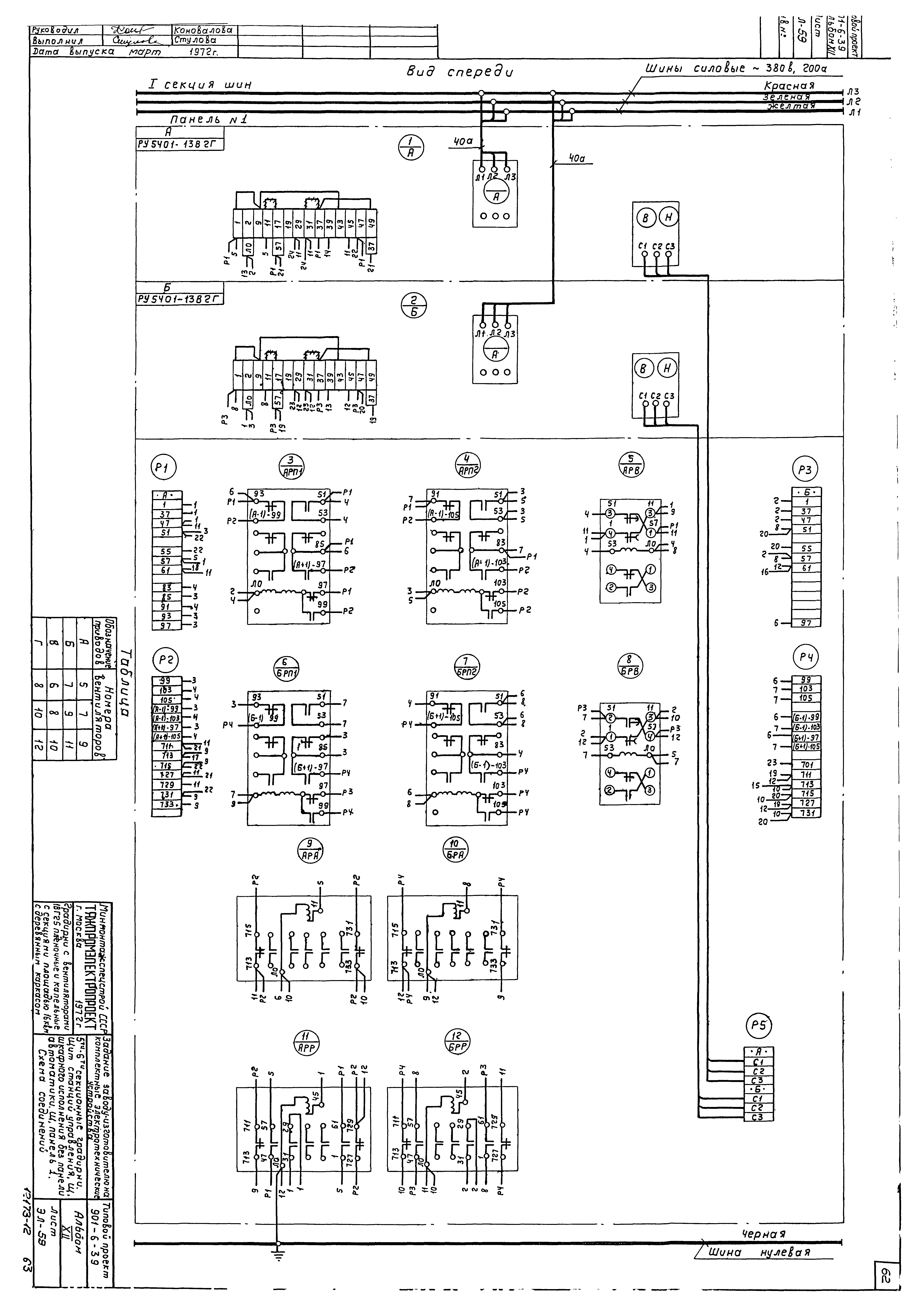 Типовой проект 901-6-39