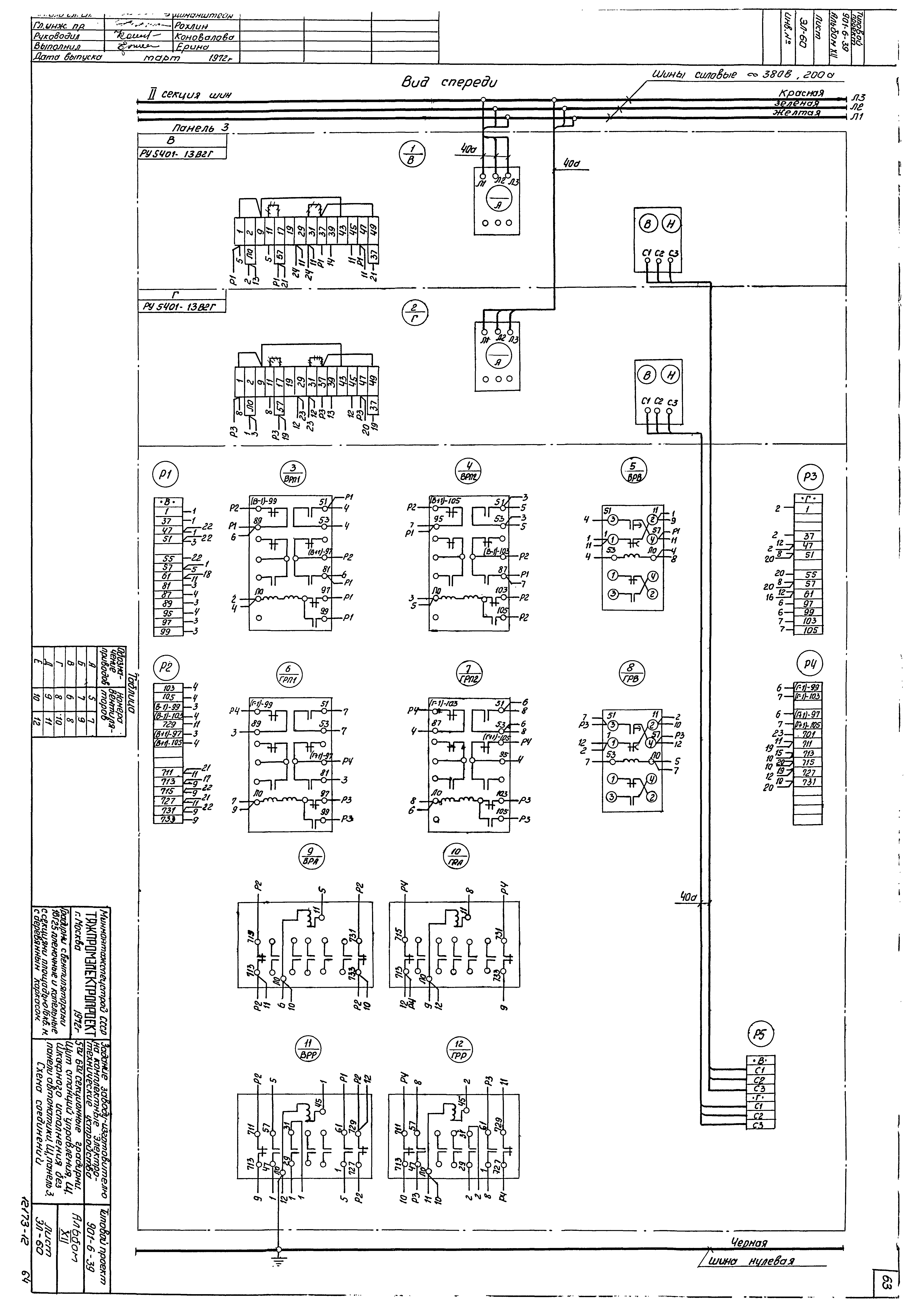 Типовой проект 901-6-39
