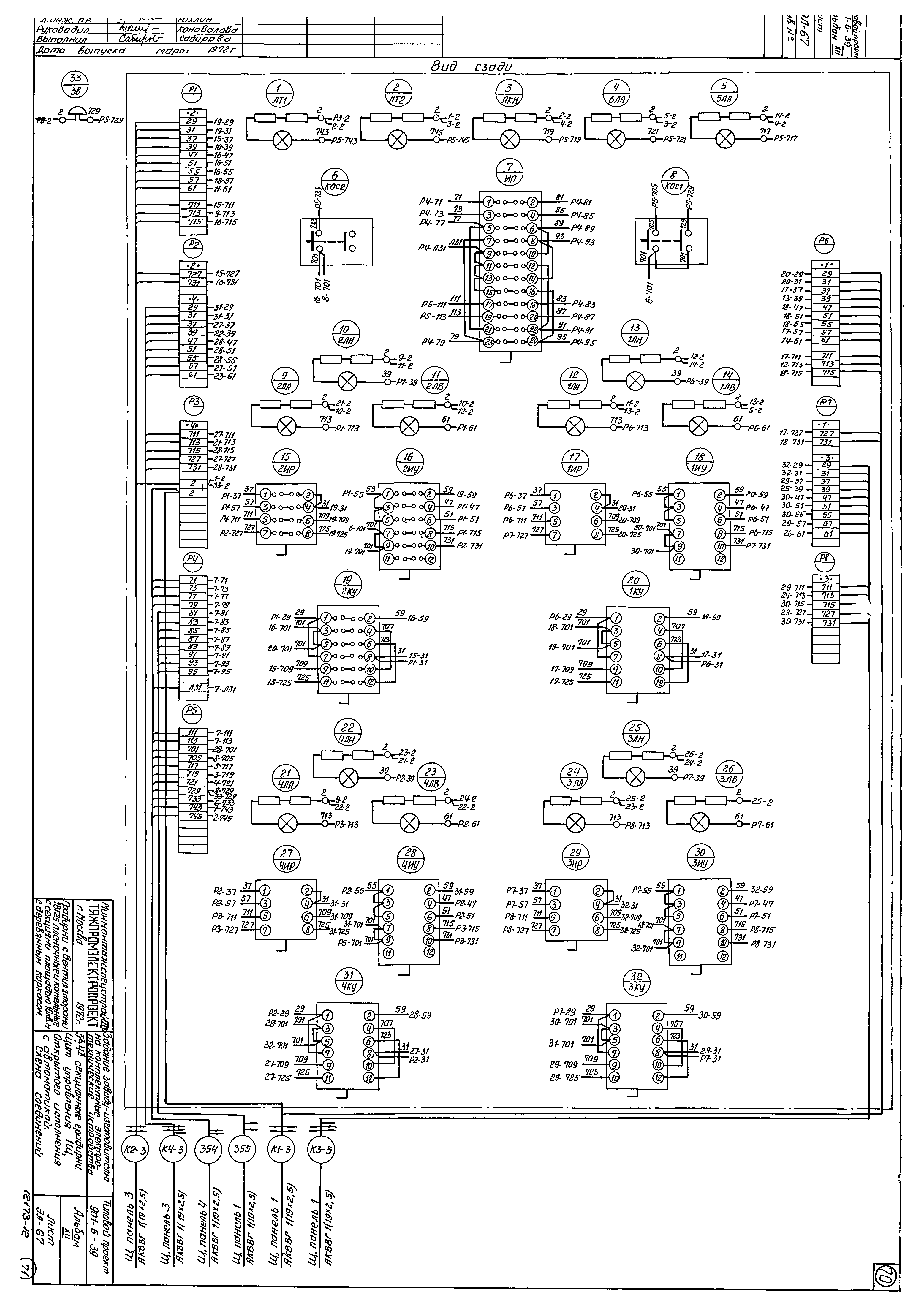 Типовой проект 901-6-39