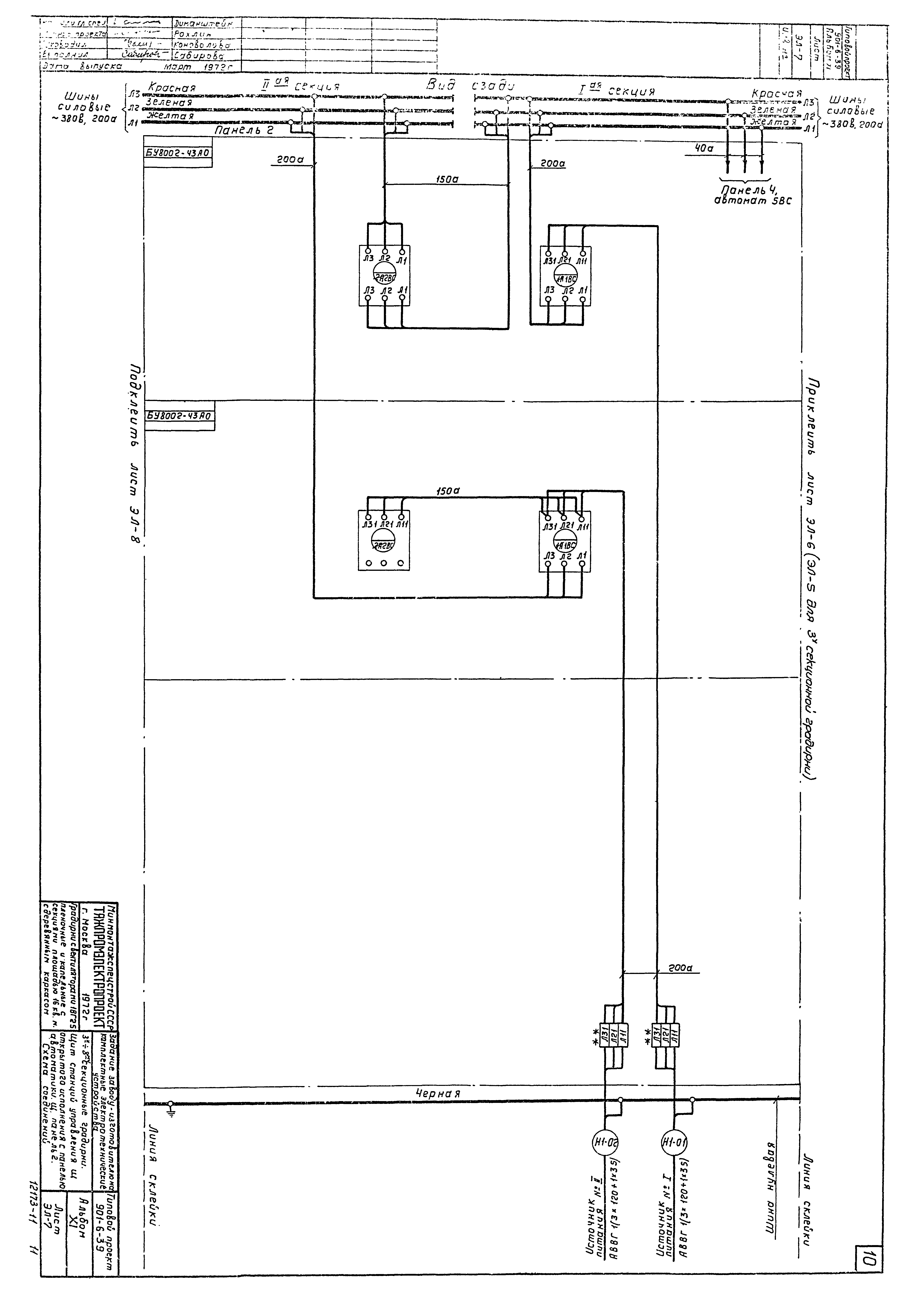 Типовой проект 901-6-39
