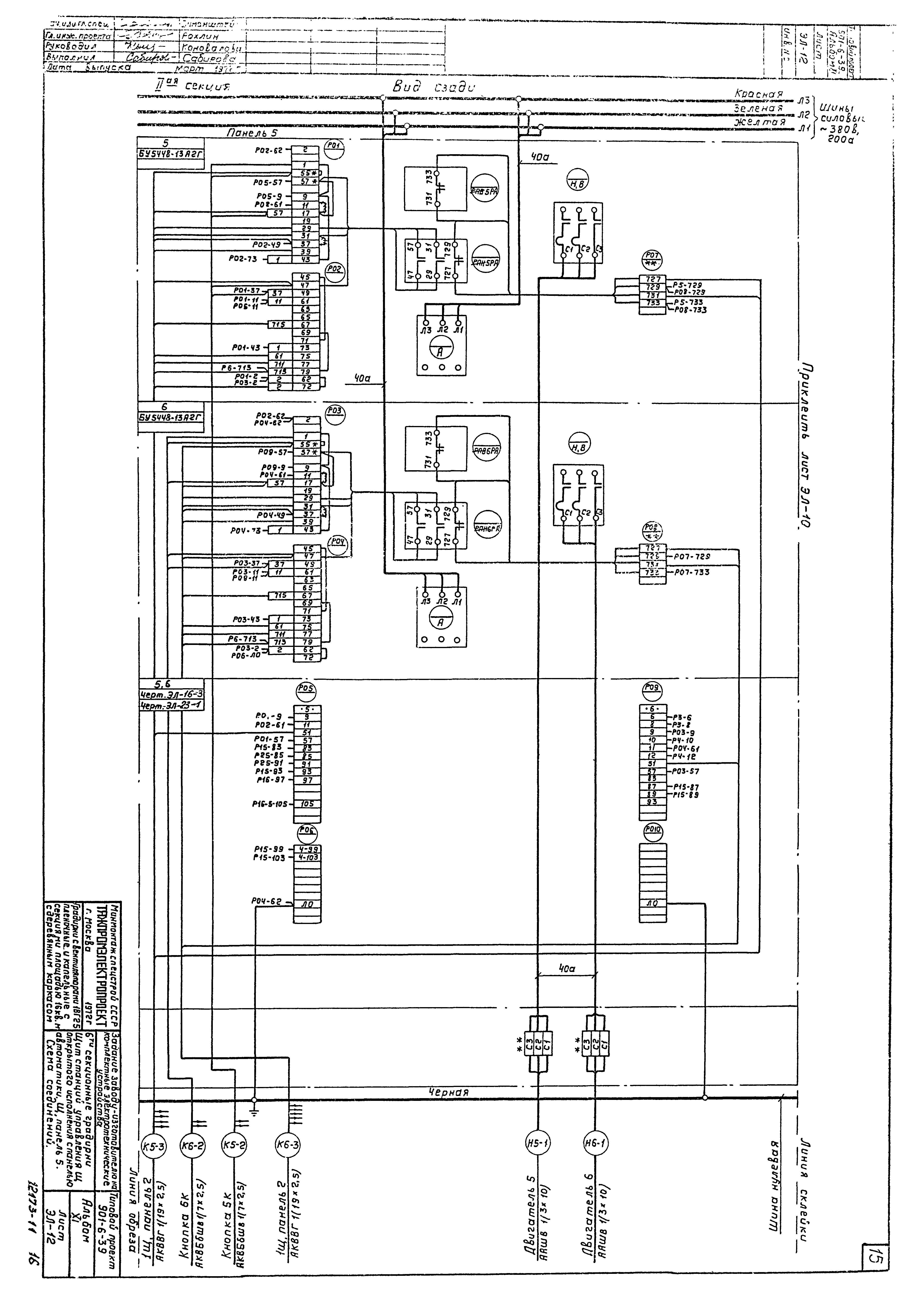 Типовой проект 901-6-39