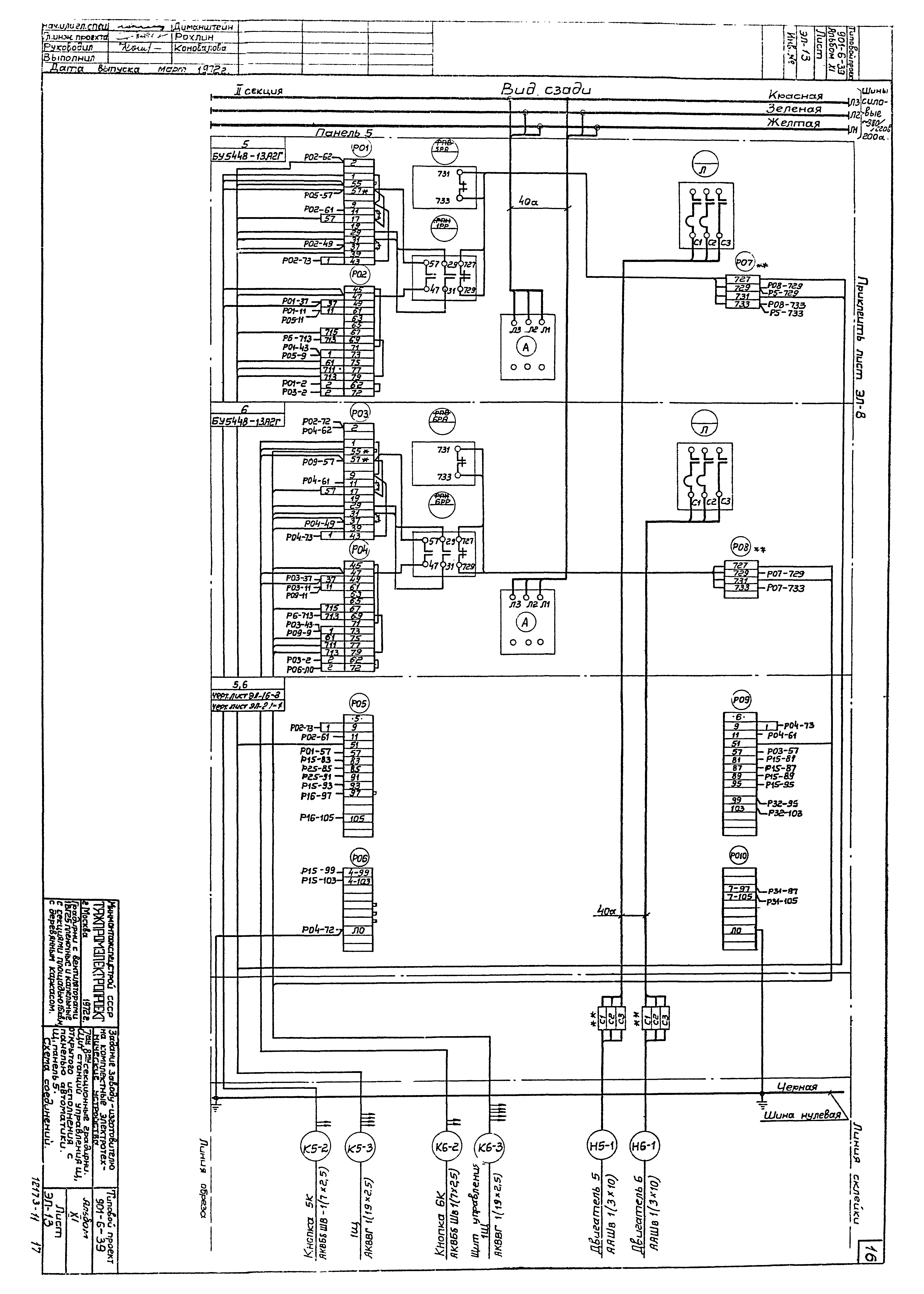 Типовой проект 901-6-39