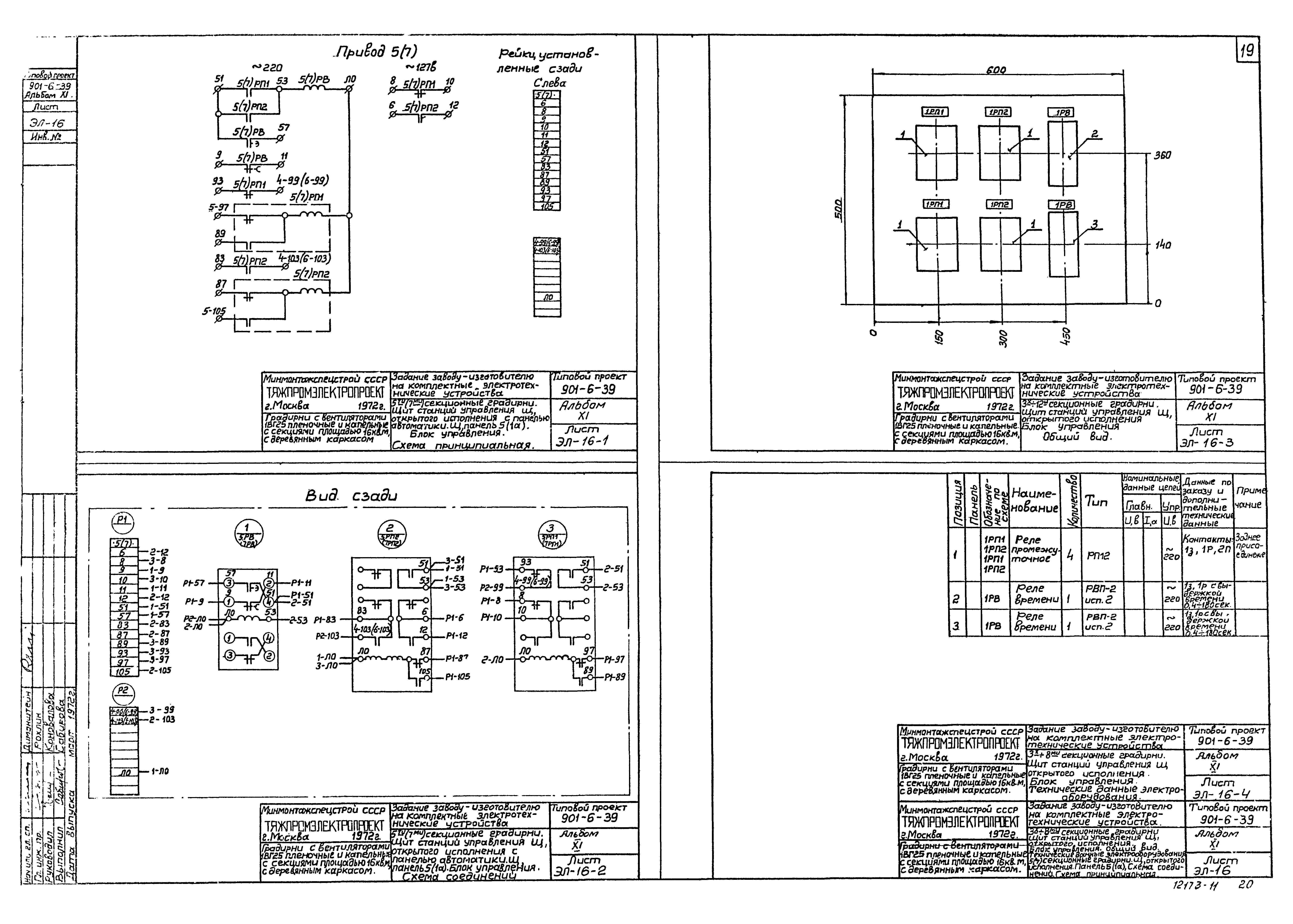 Типовой проект 901-6-39