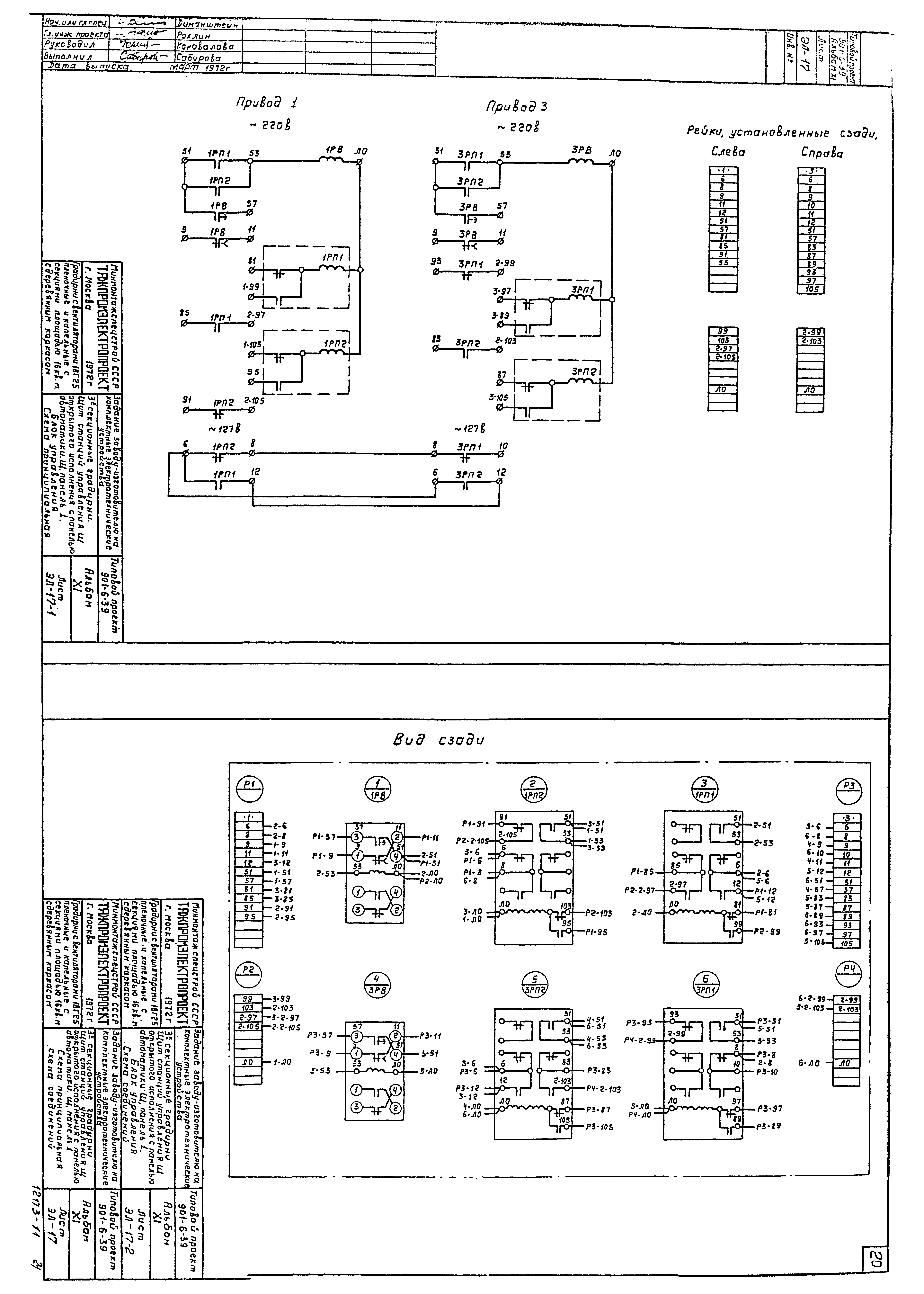 Типовой проект 901-6-39