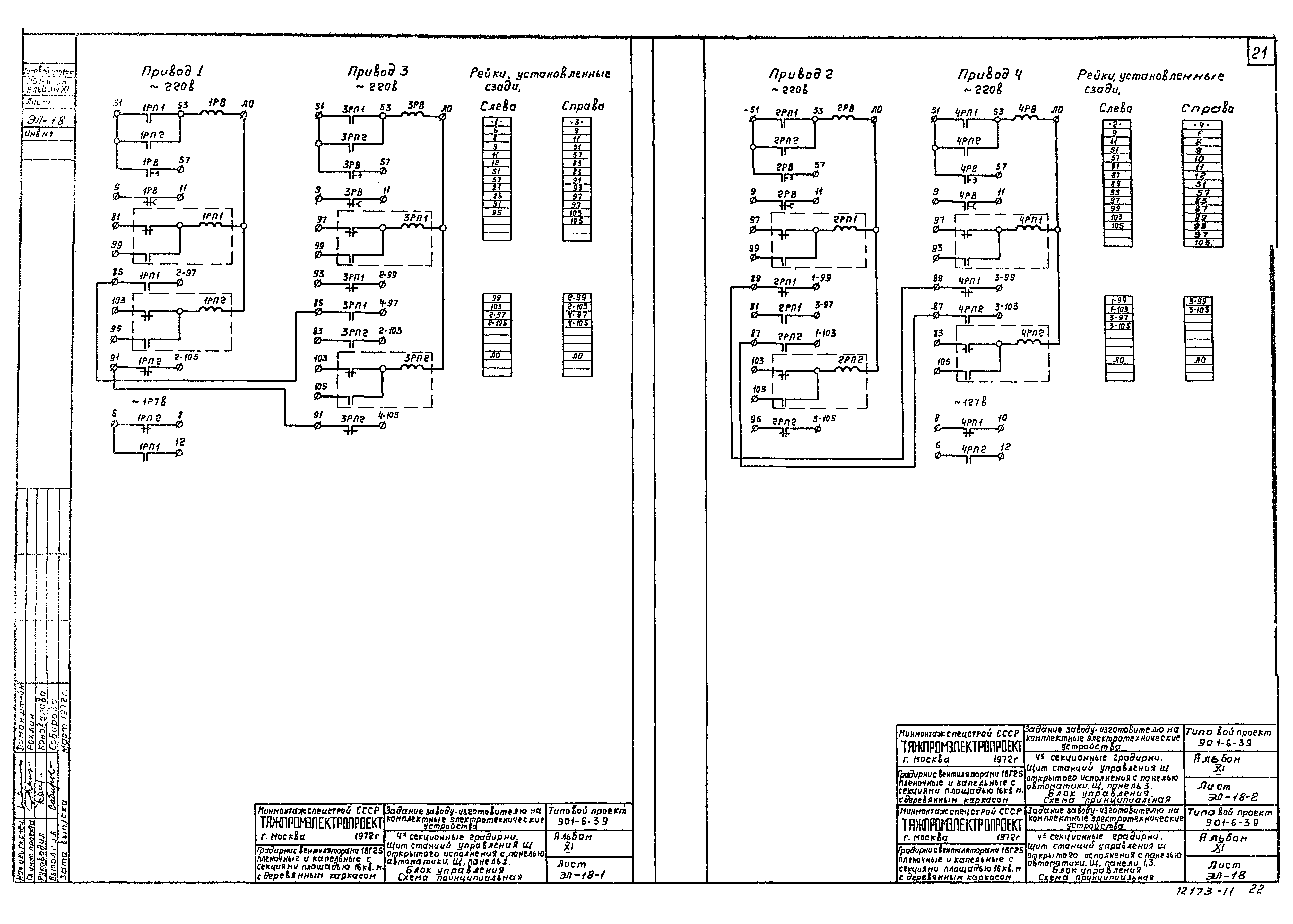 Типовой проект 901-6-39