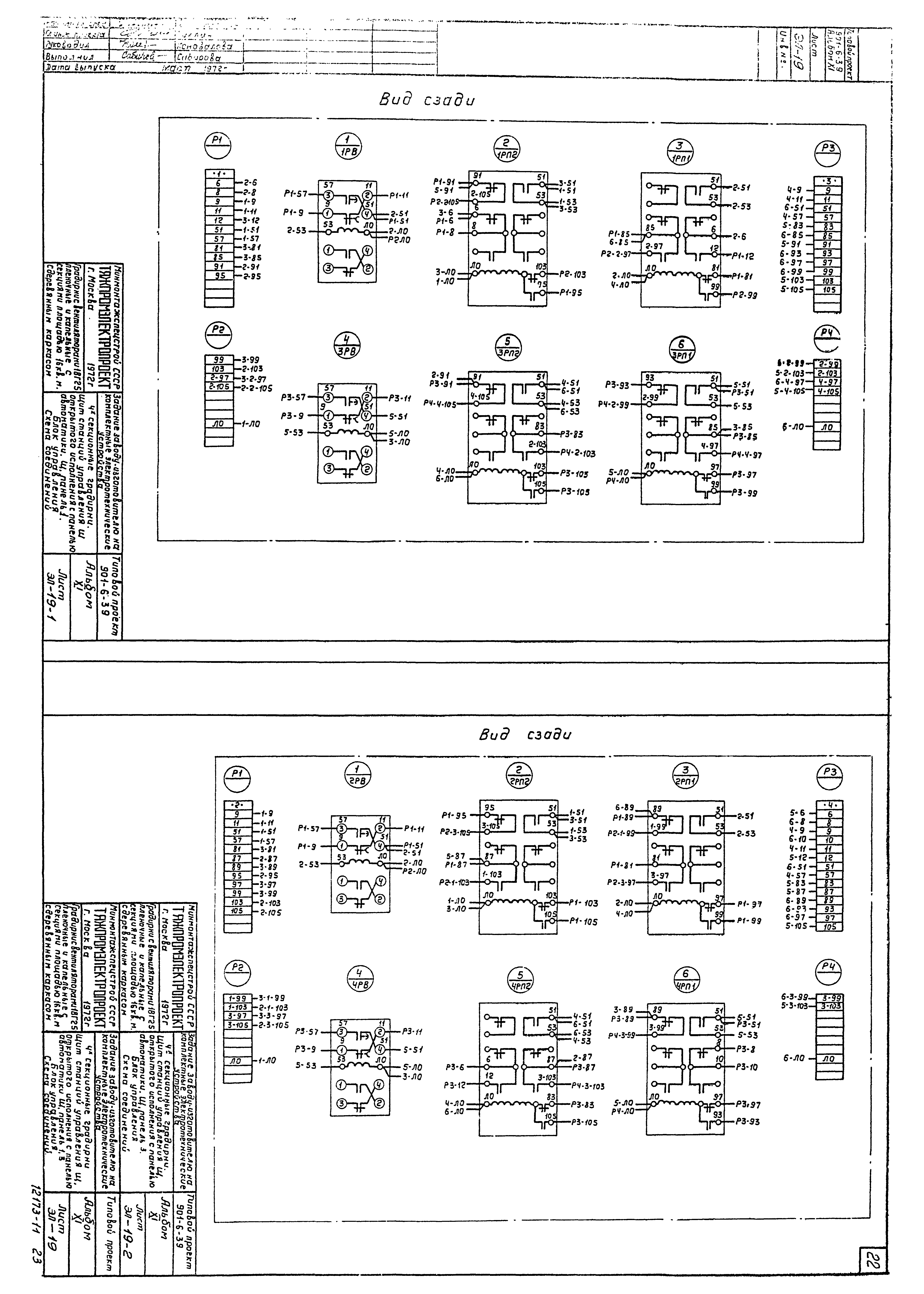 Типовой проект 901-6-39