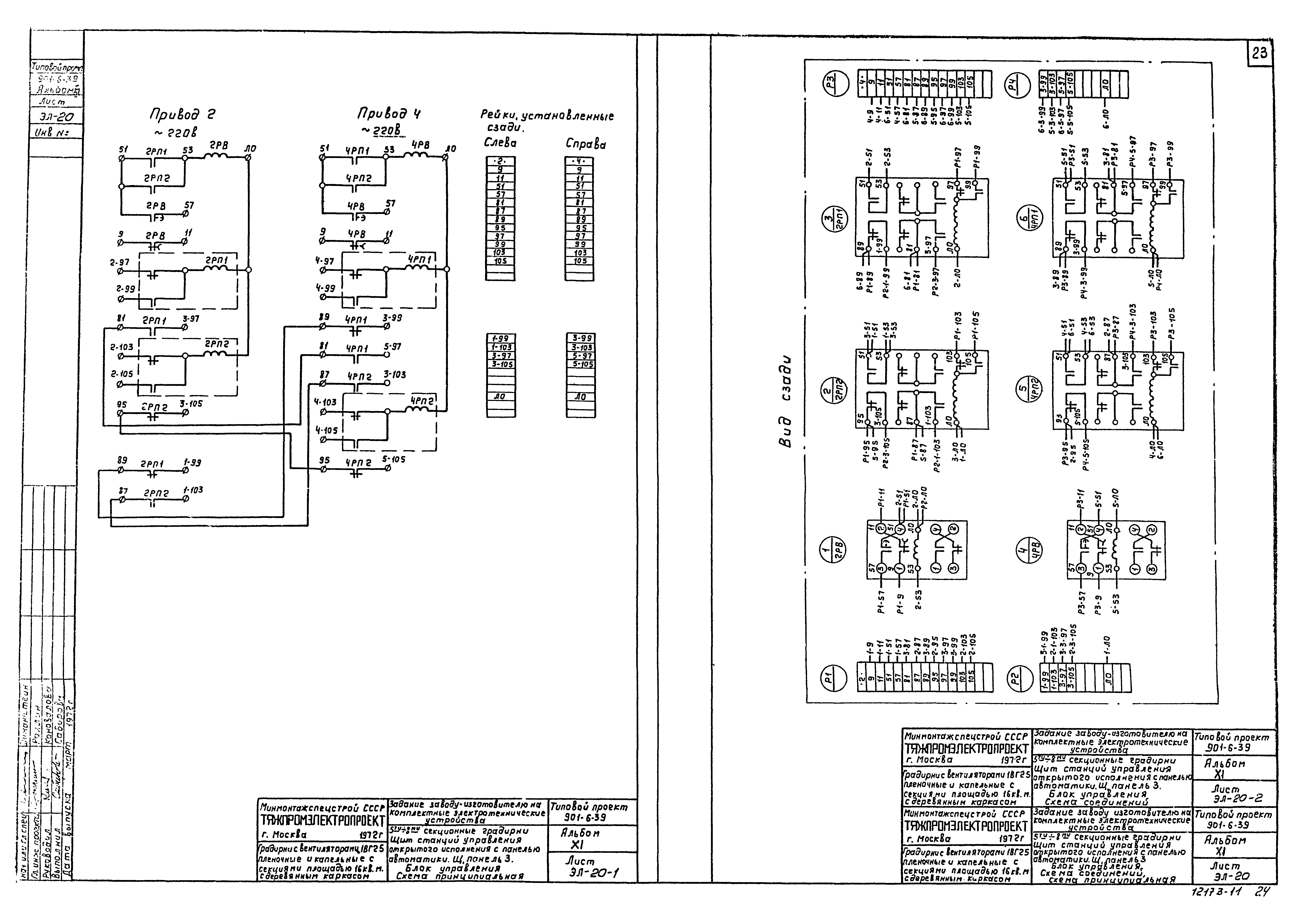 Типовой проект 901-6-39