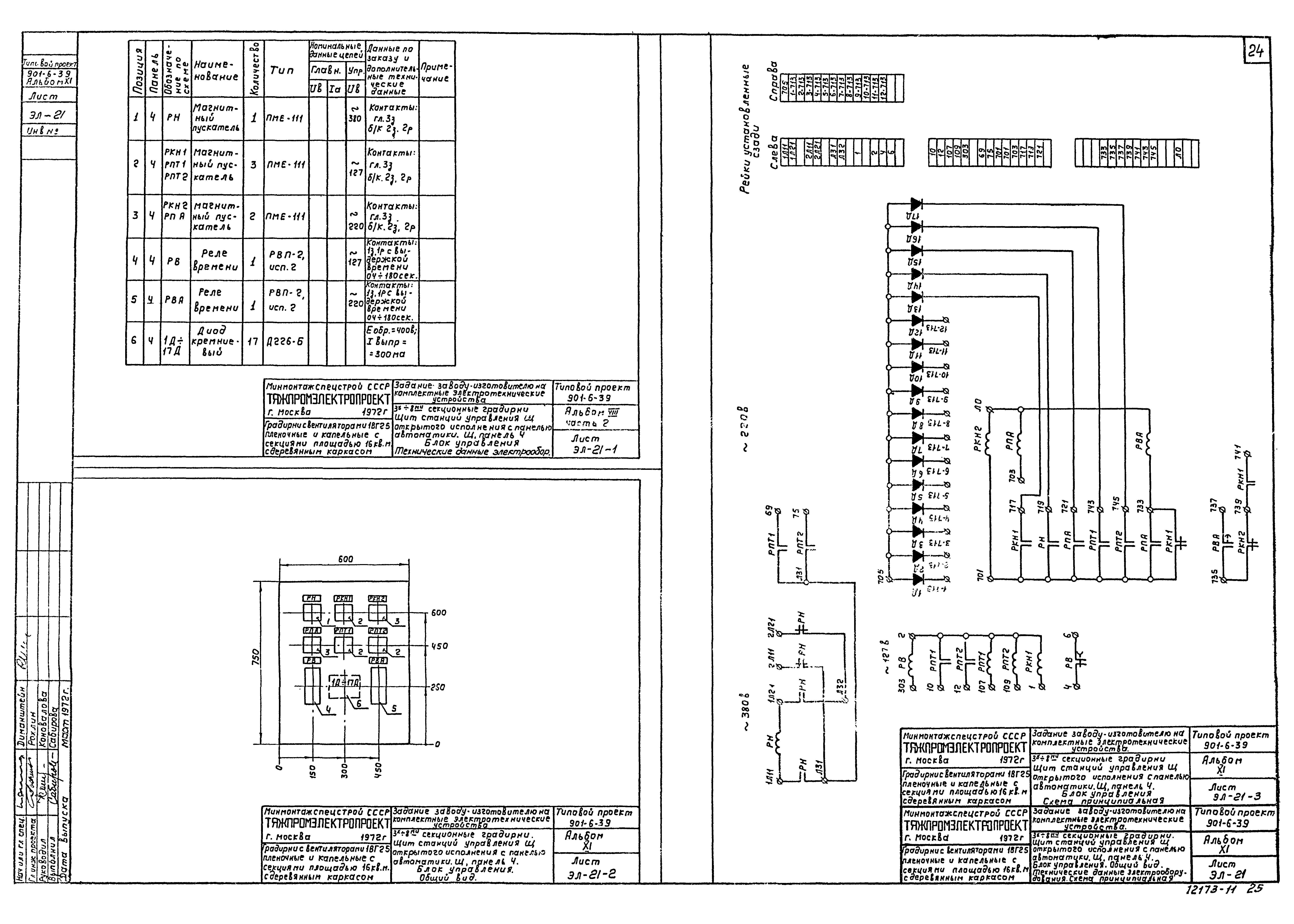 Типовой проект 901-6-39