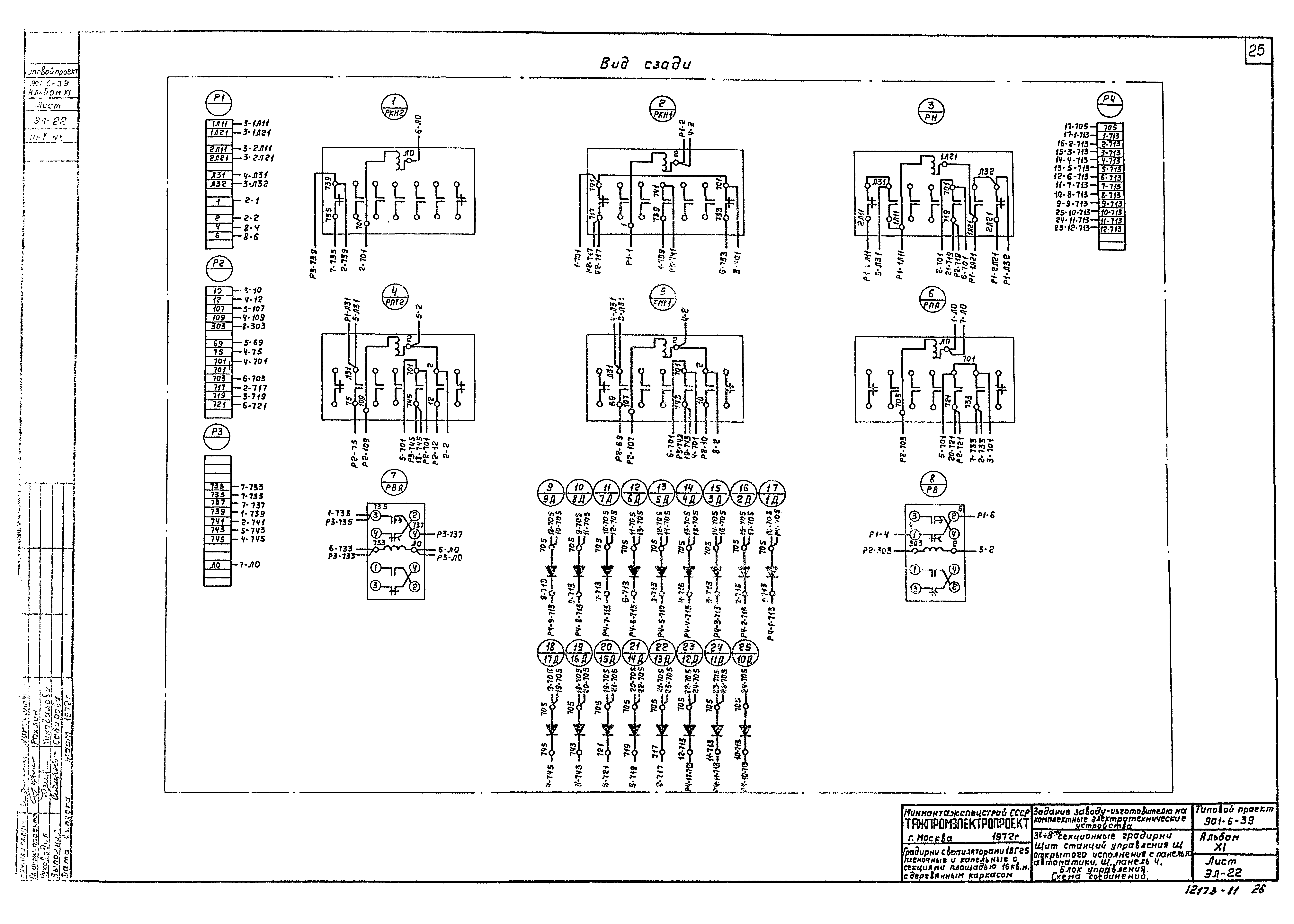 Типовой проект 901-6-39