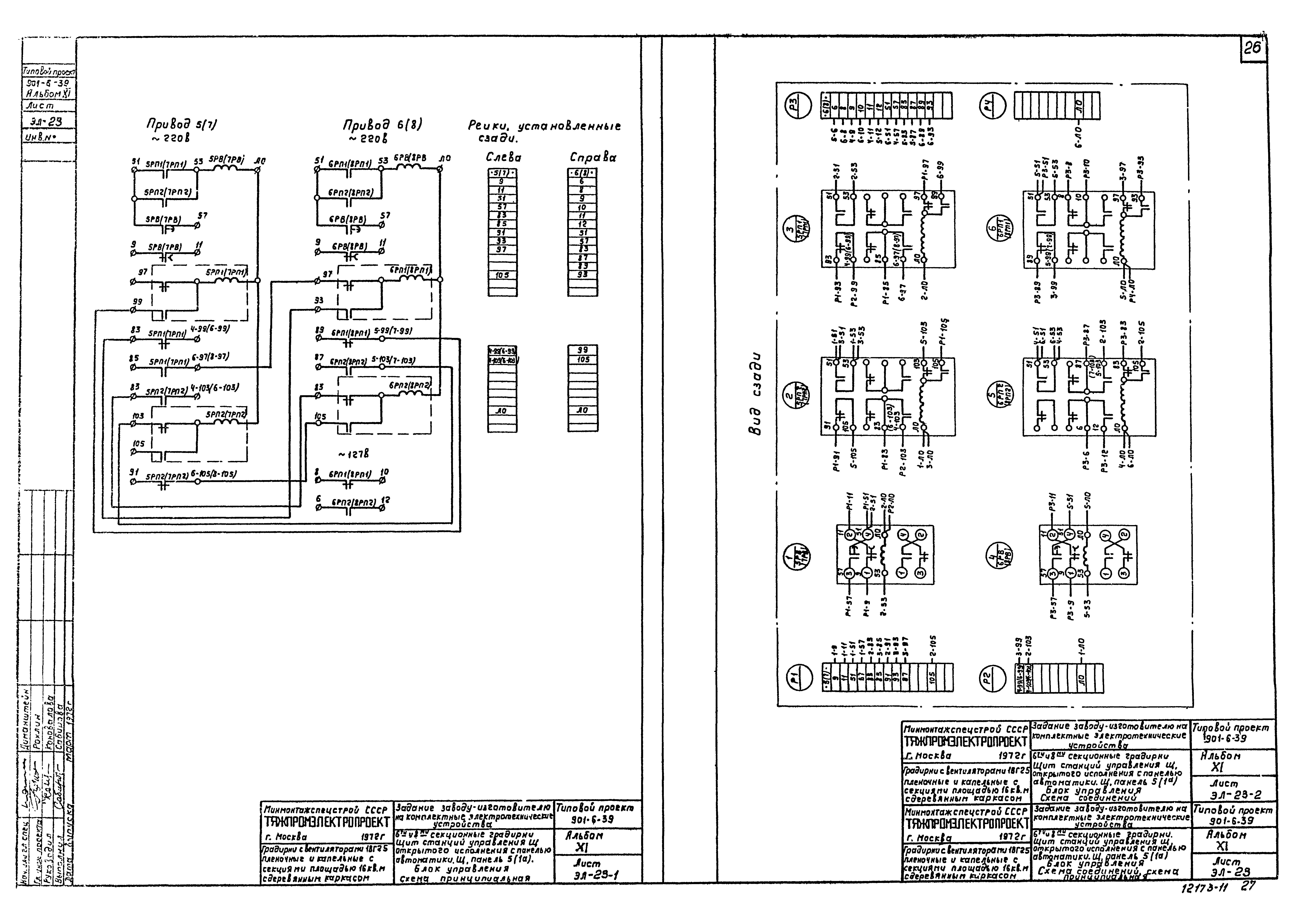 Типовой проект 901-6-39