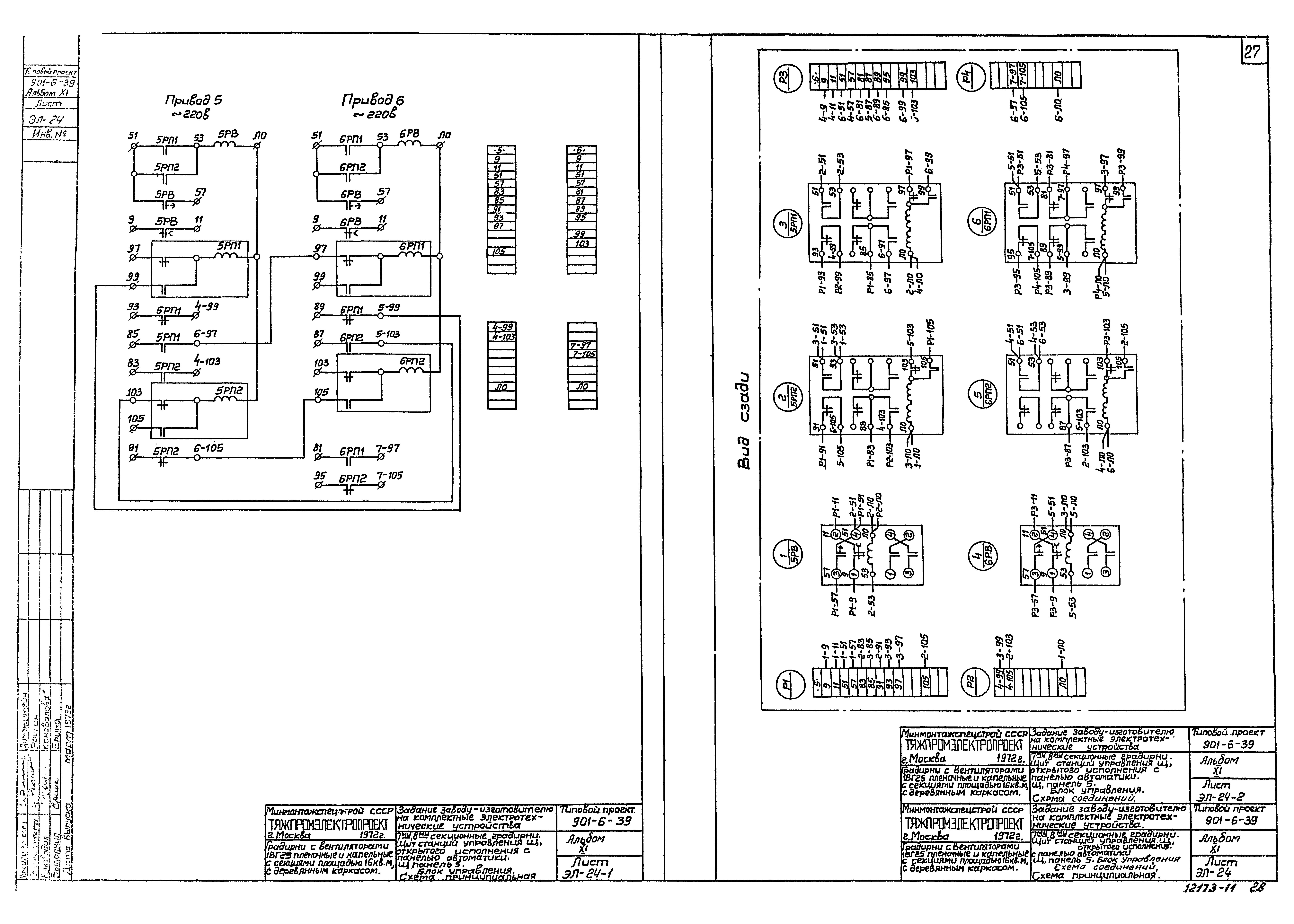 Типовой проект 901-6-39