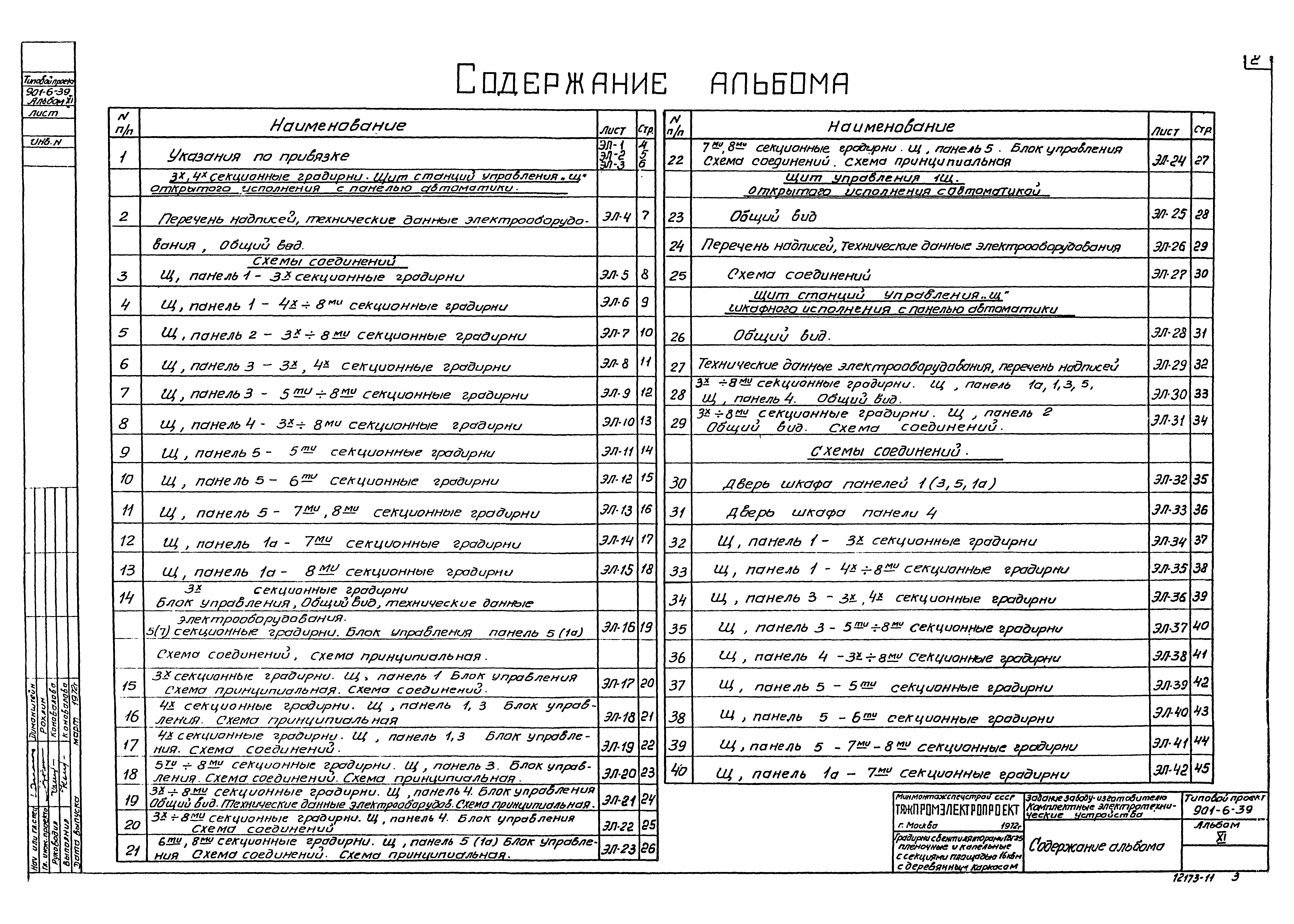 Типовой проект 901-6-39
