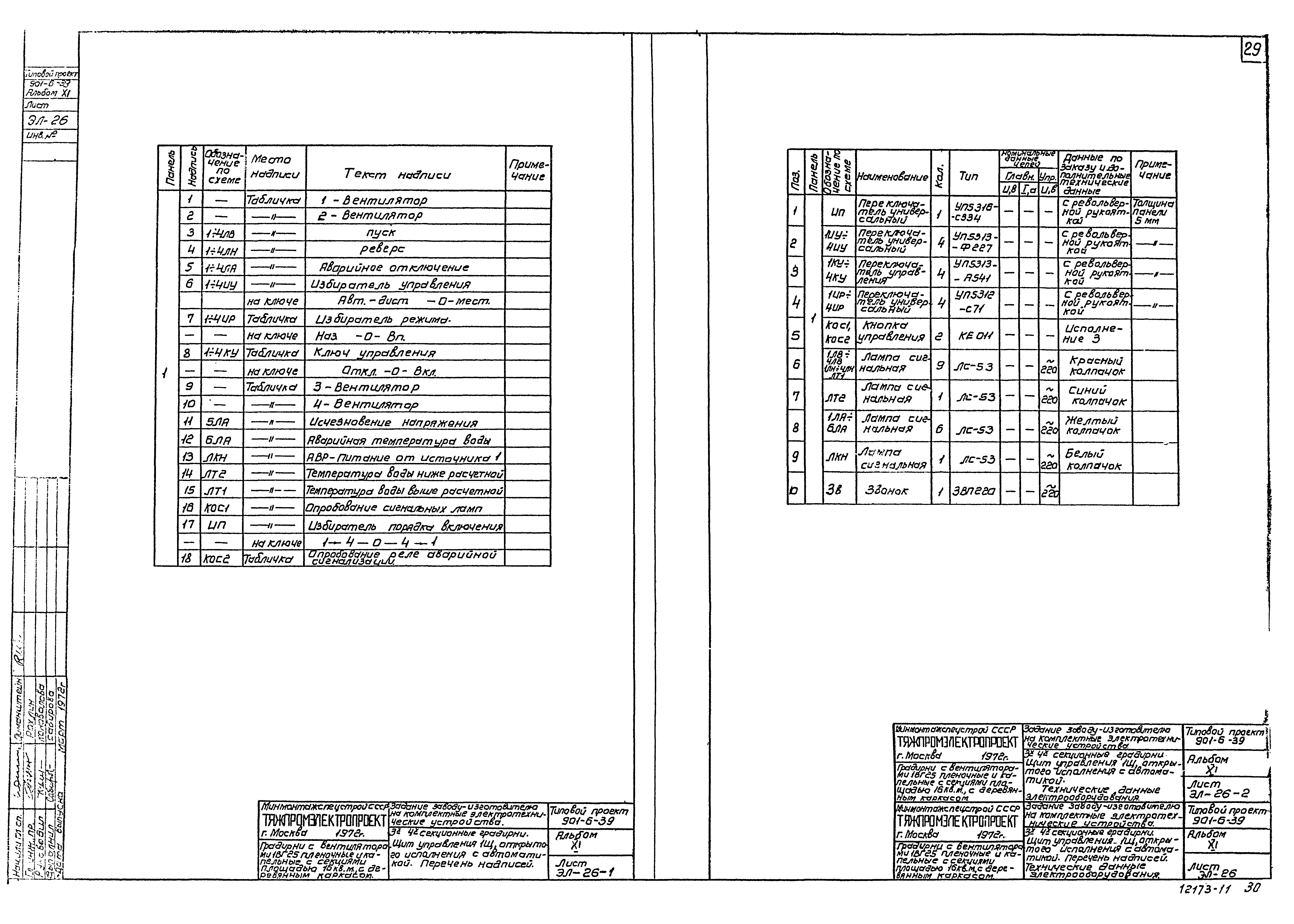 Типовой проект 901-6-39