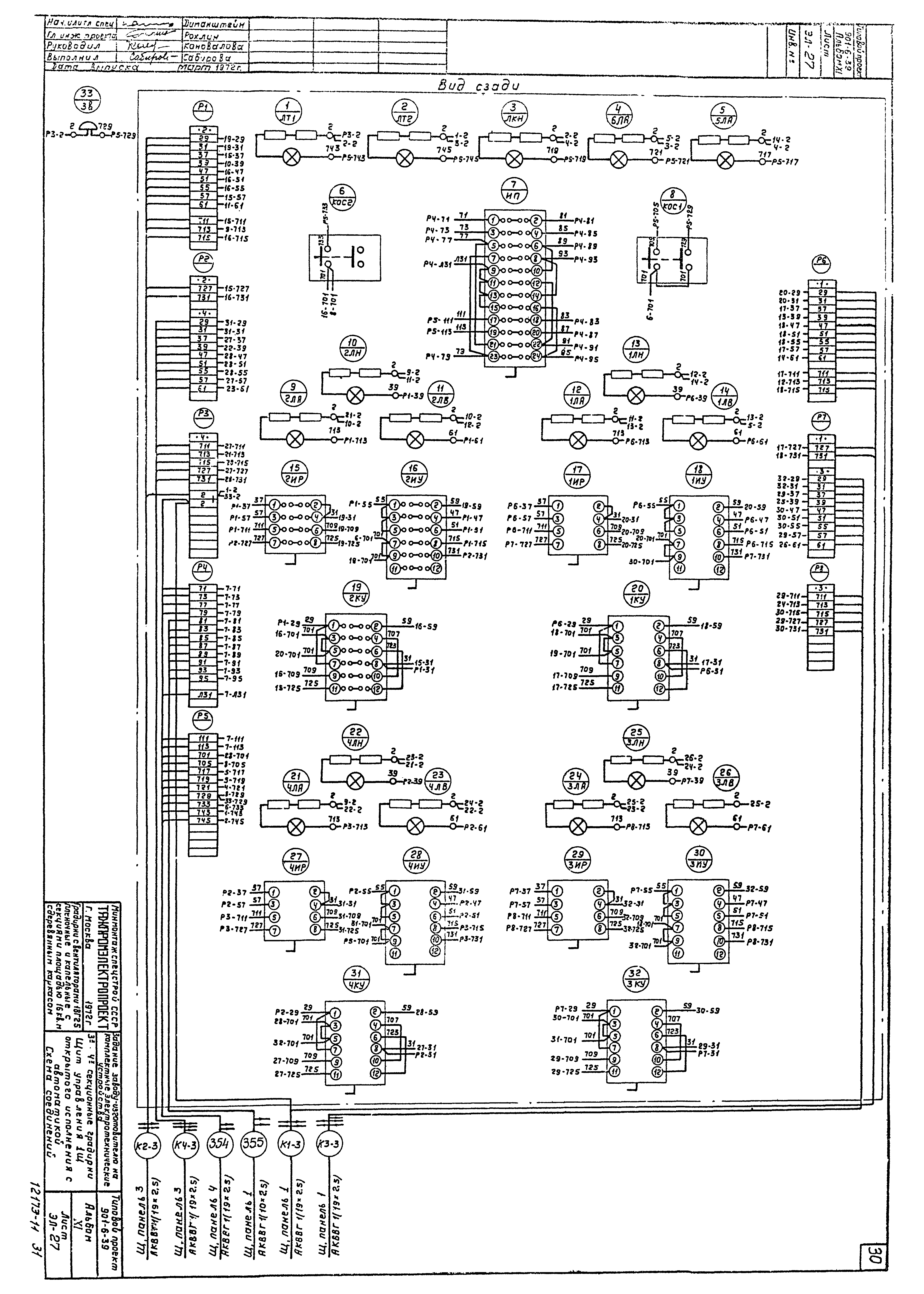 Типовой проект 901-6-39