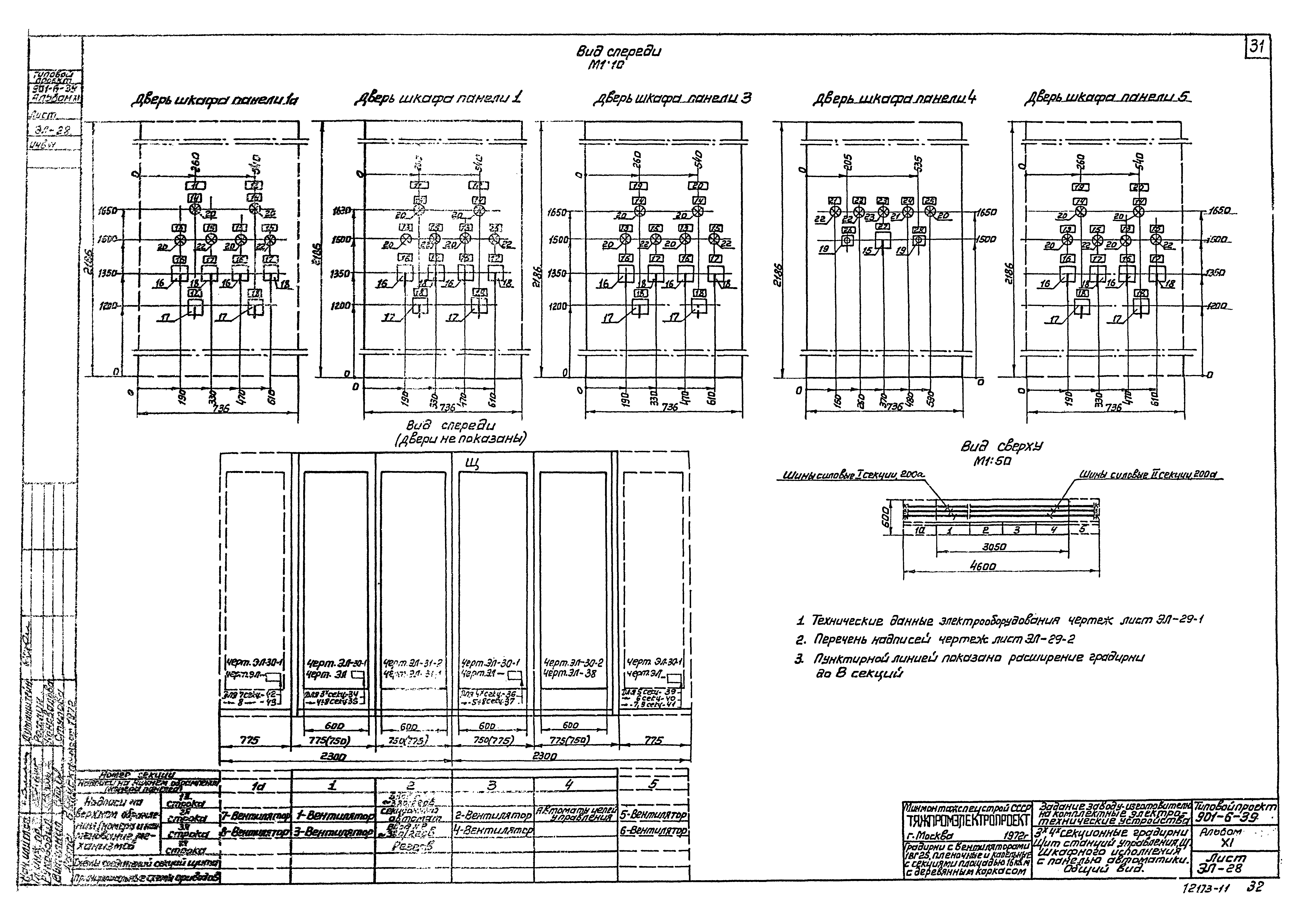 Типовой проект 901-6-39