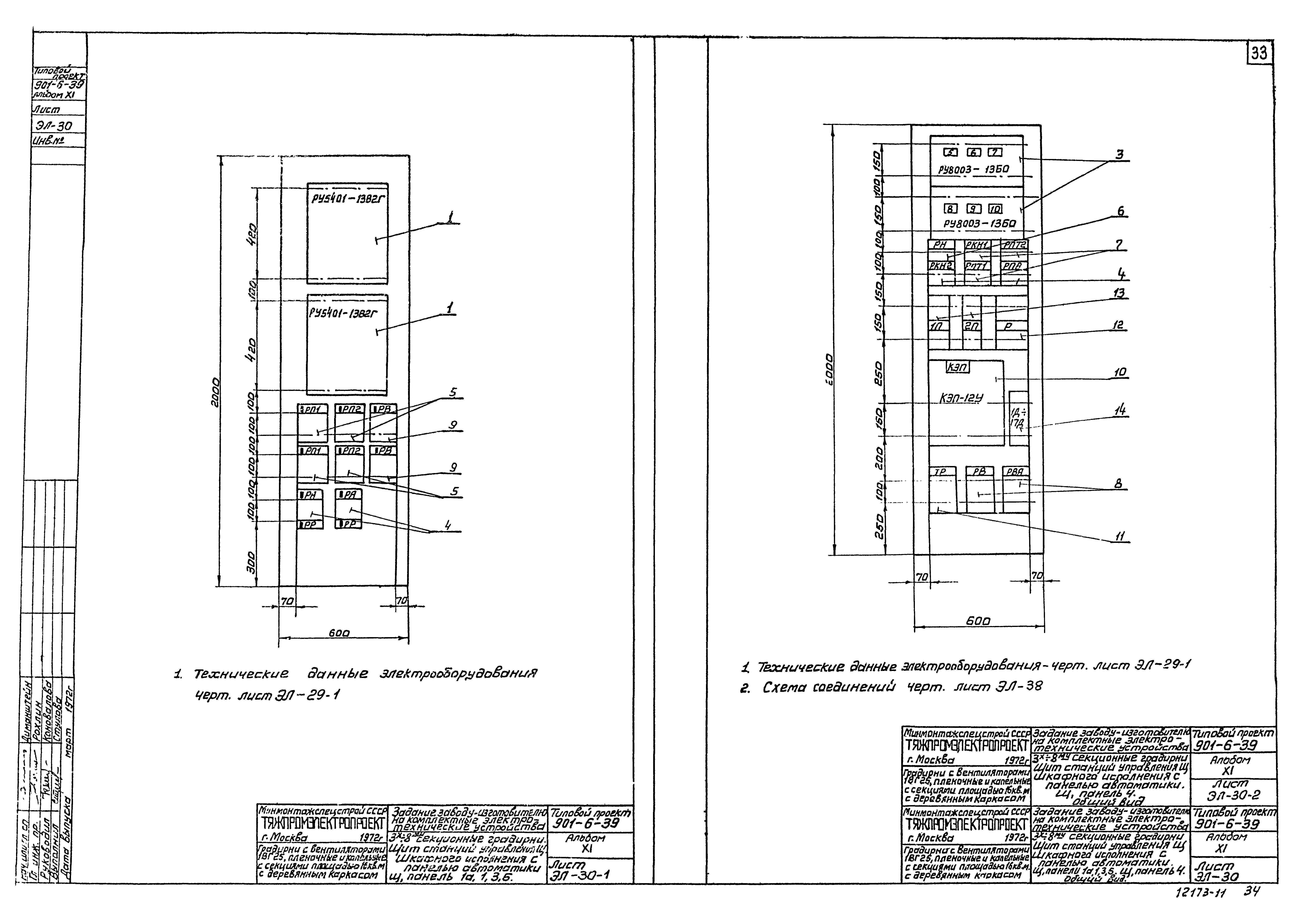 Типовой проект 901-6-39