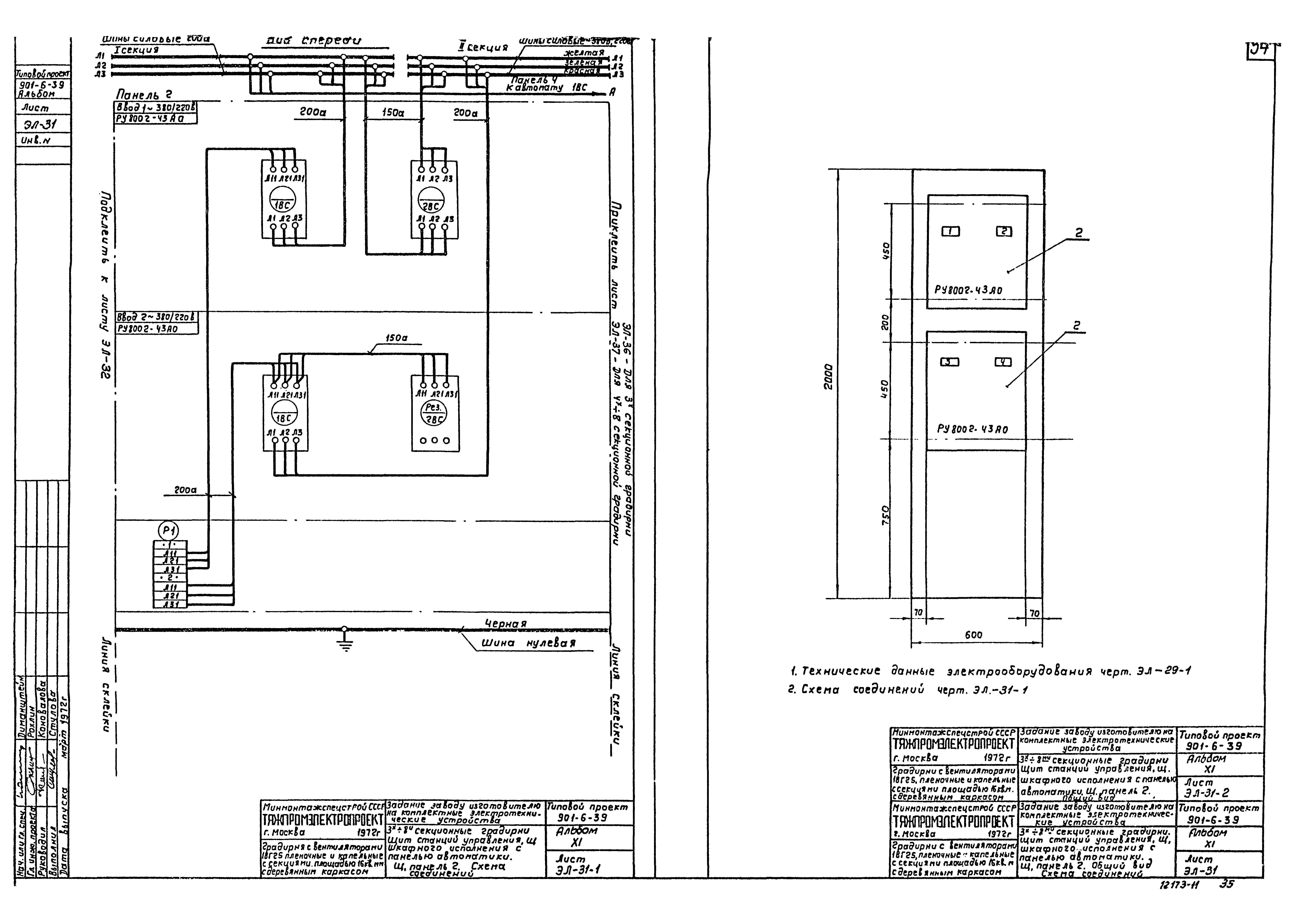 Типовой проект 901-6-39