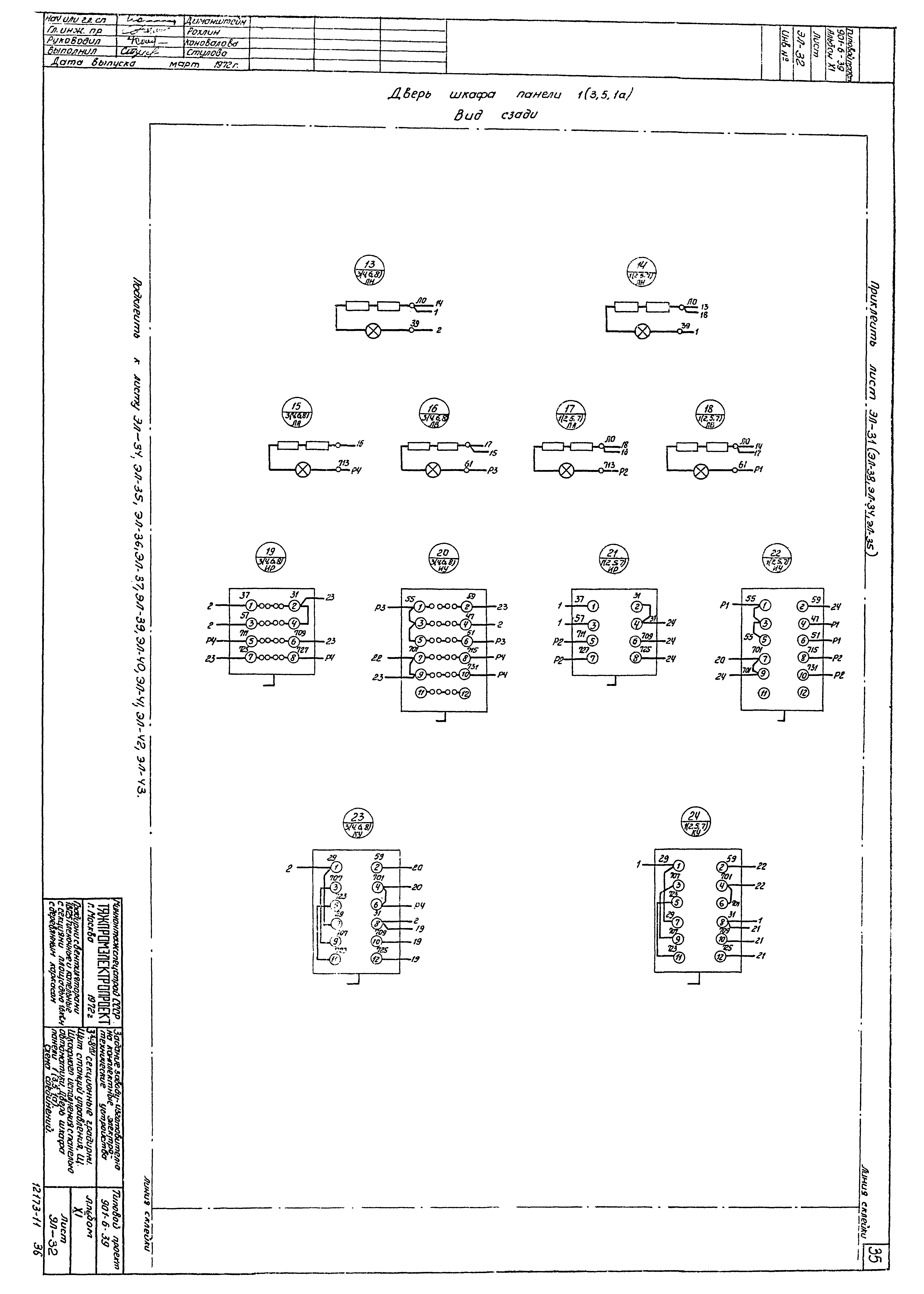 Типовой проект 901-6-39