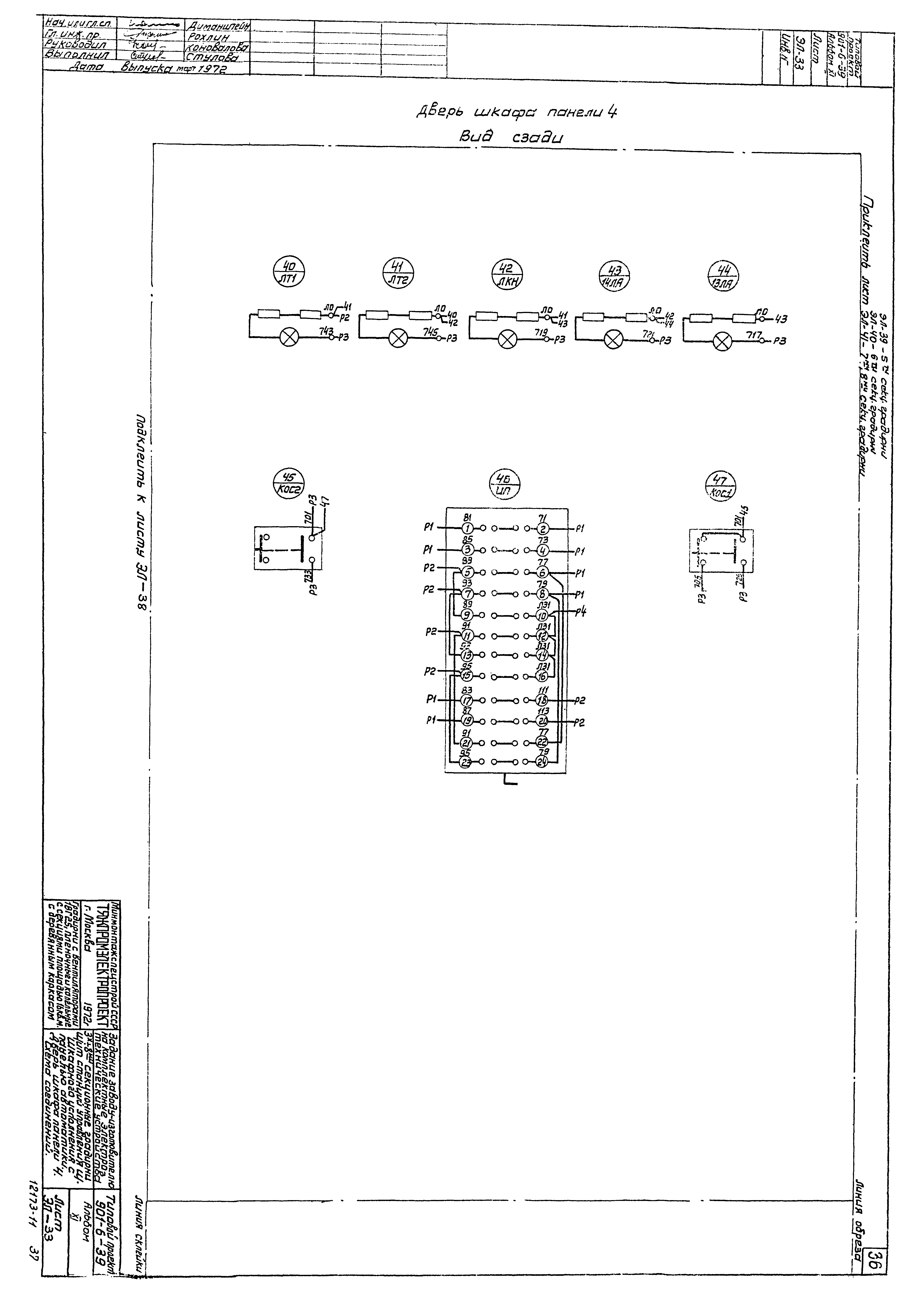 Типовой проект 901-6-39