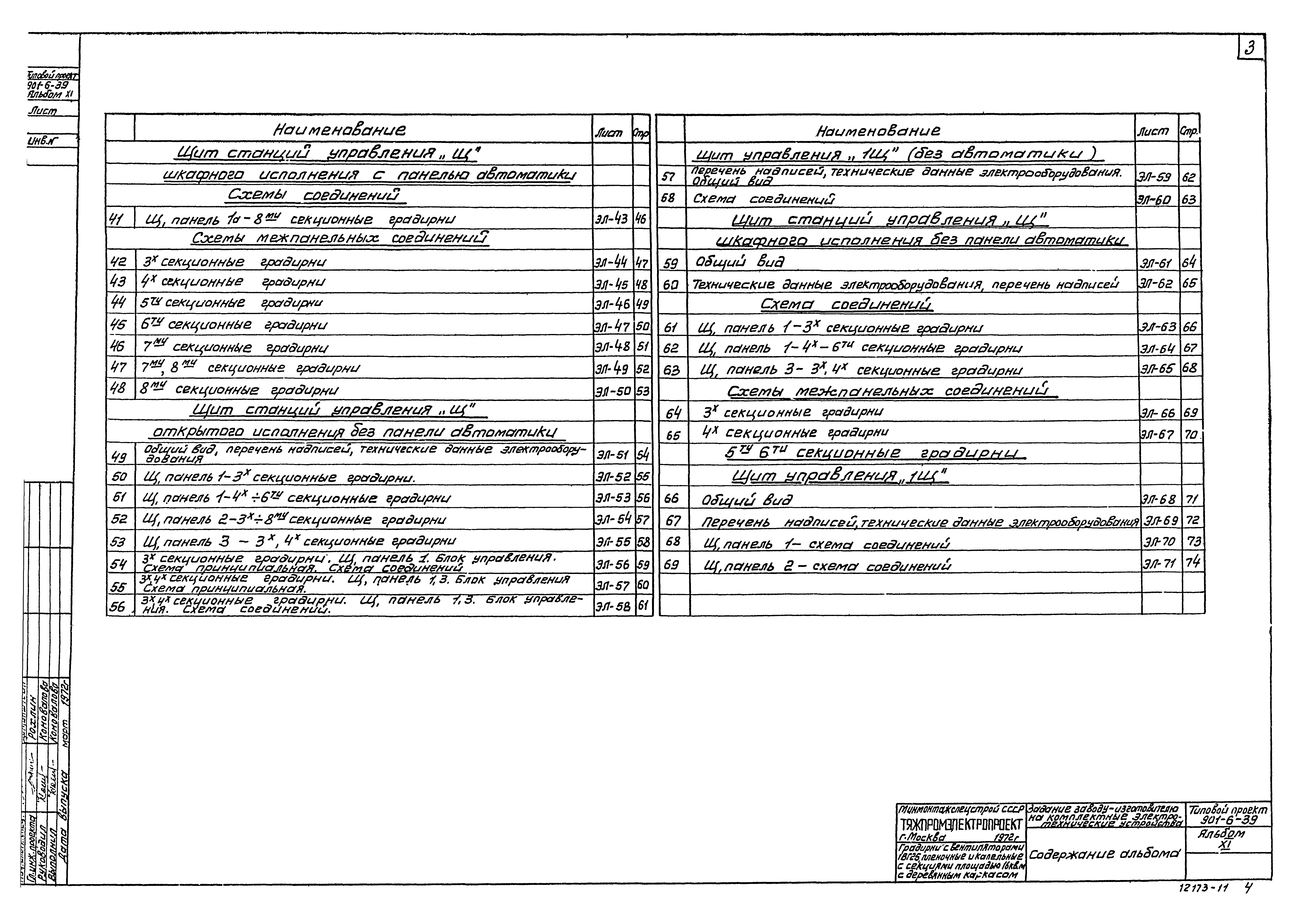 Типовой проект 901-6-39