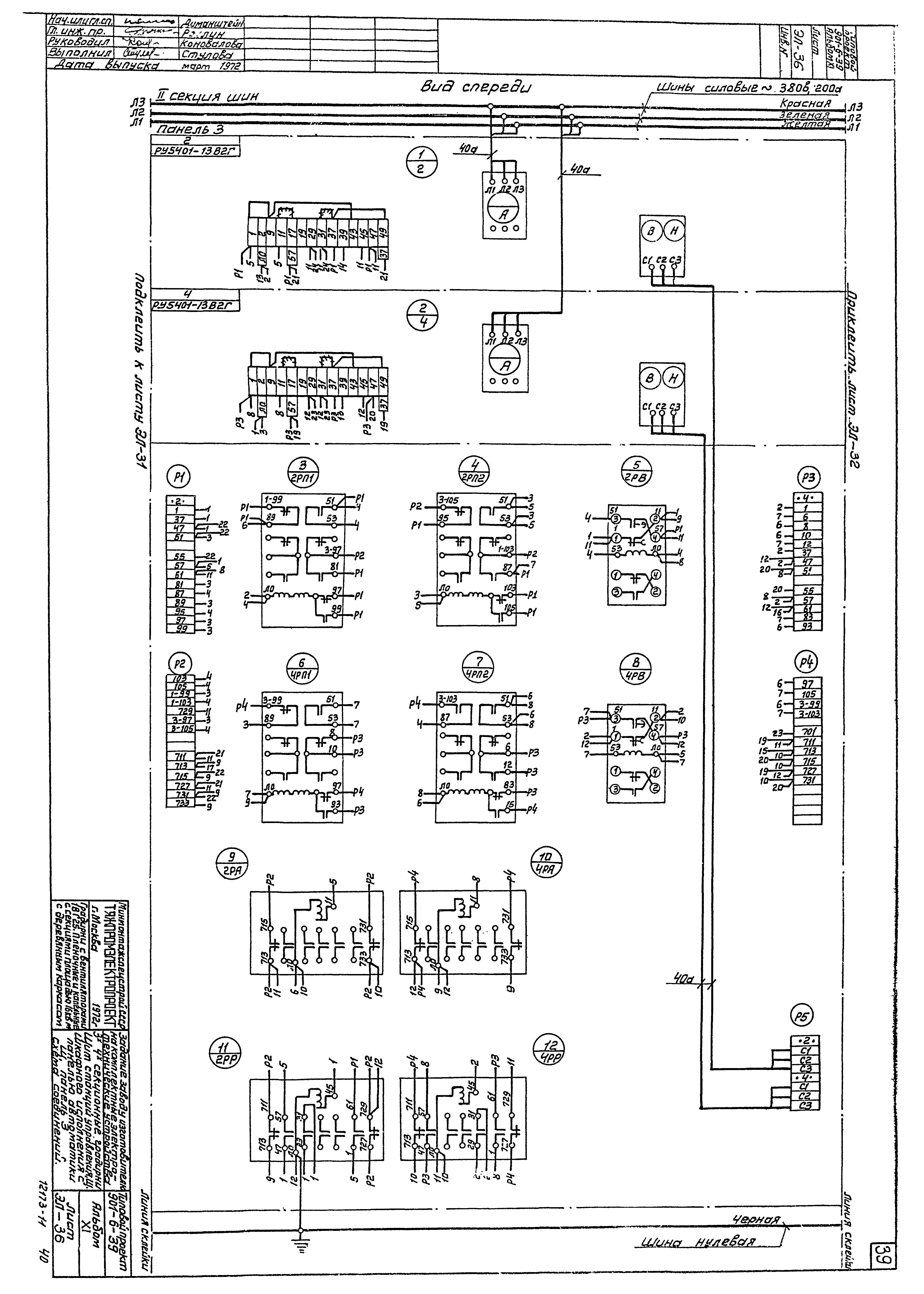 Типовой проект 901-6-39