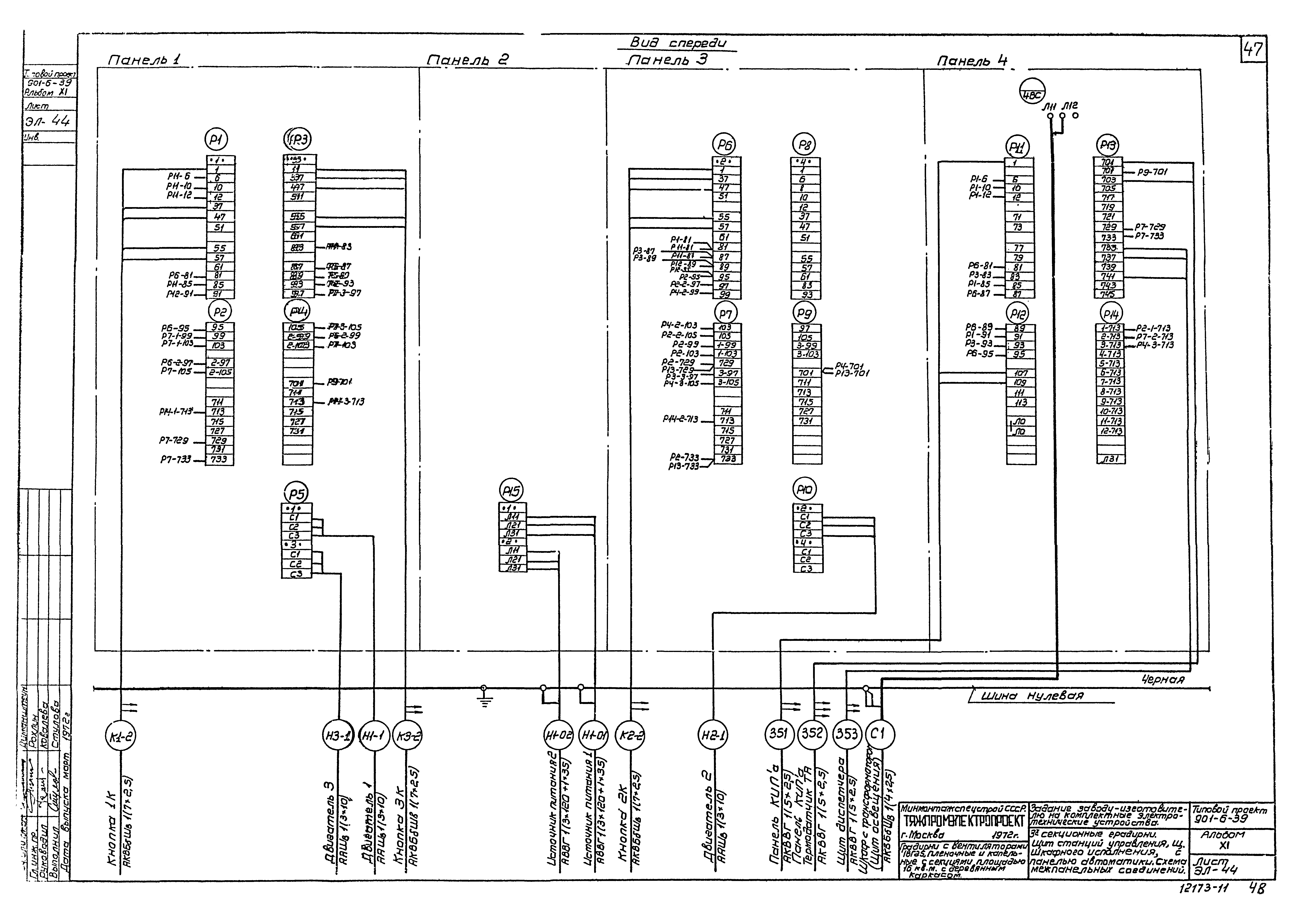 Типовой проект 901-6-39