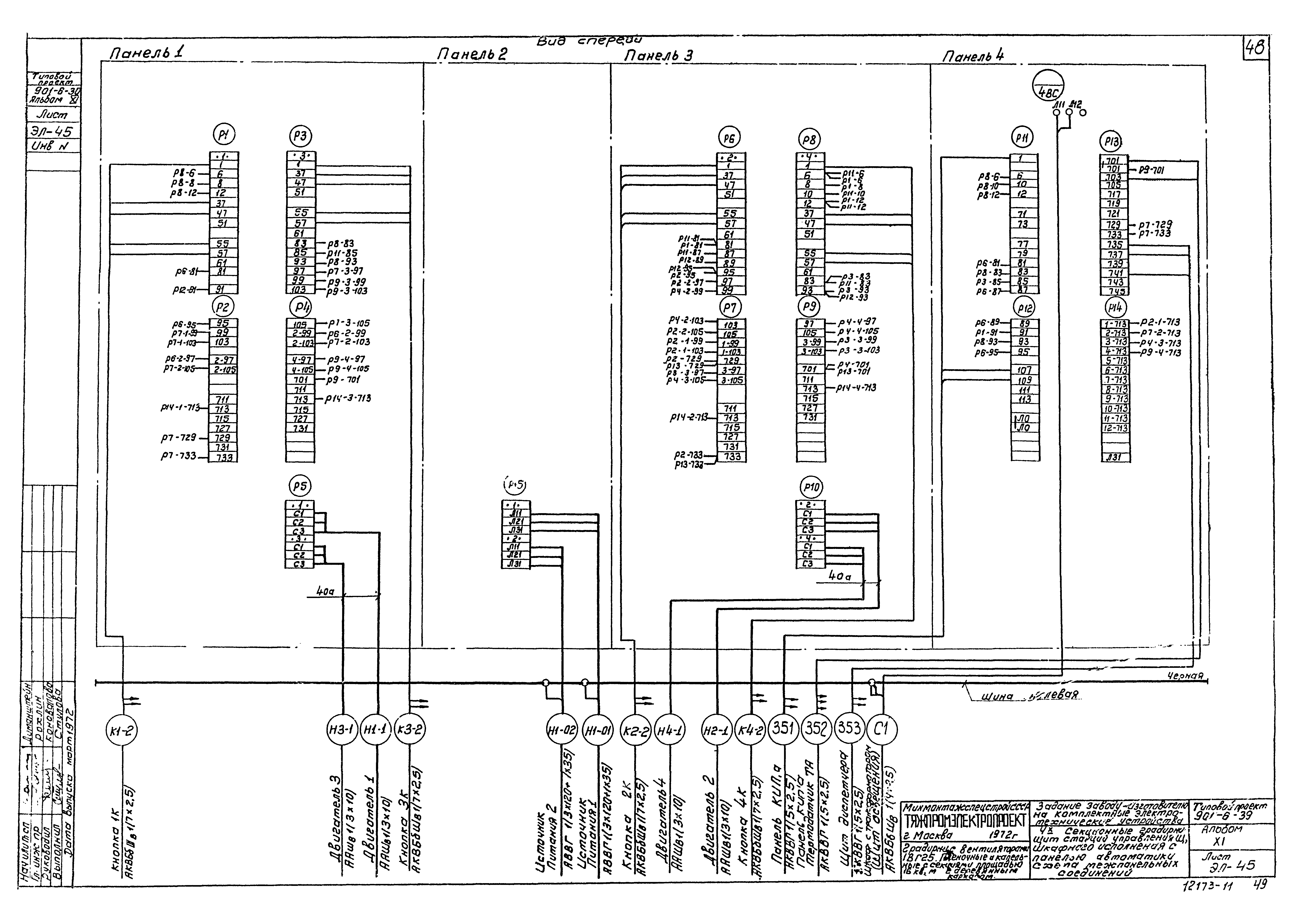 Типовой проект 901-6-39