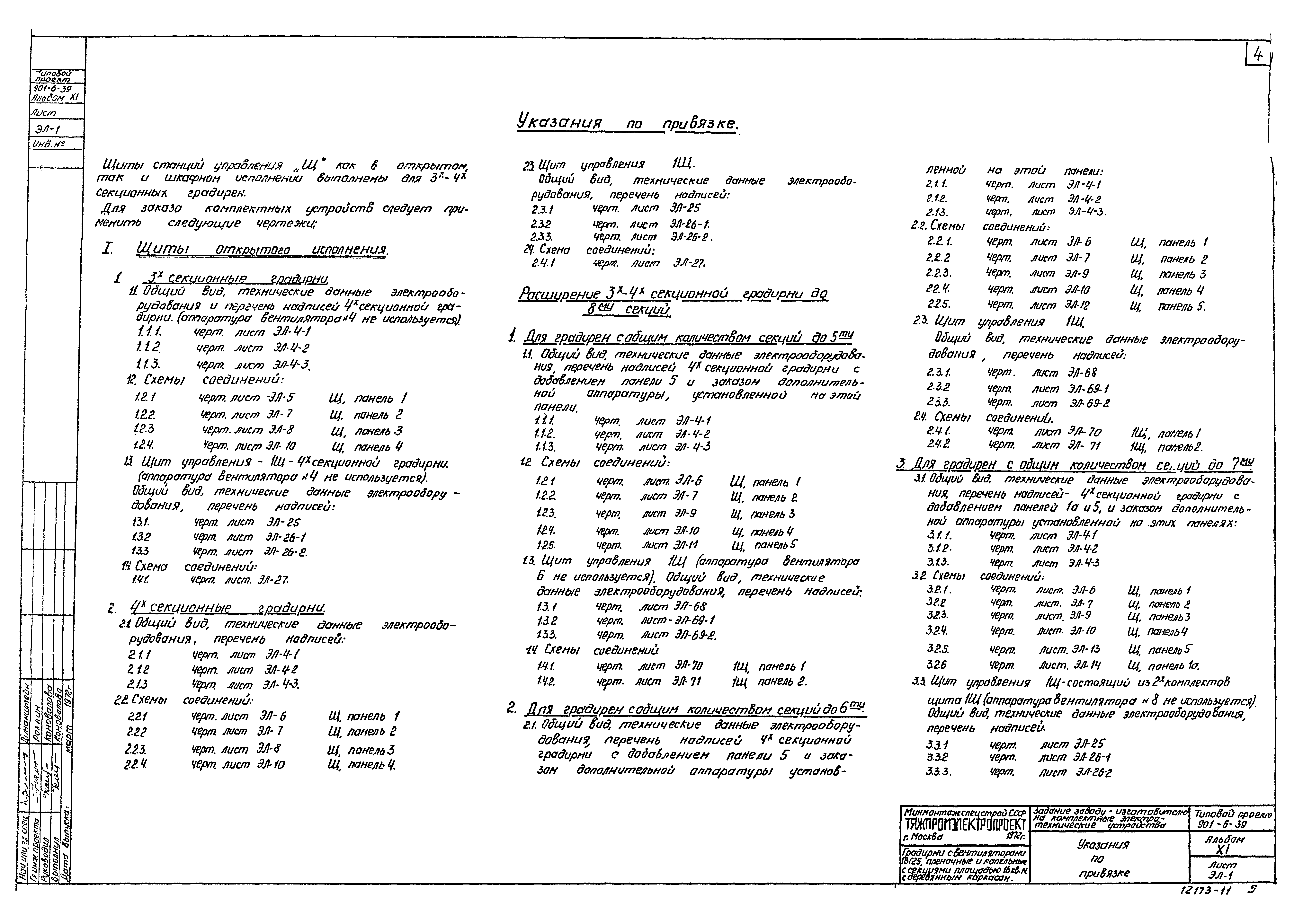 Типовой проект 901-6-39