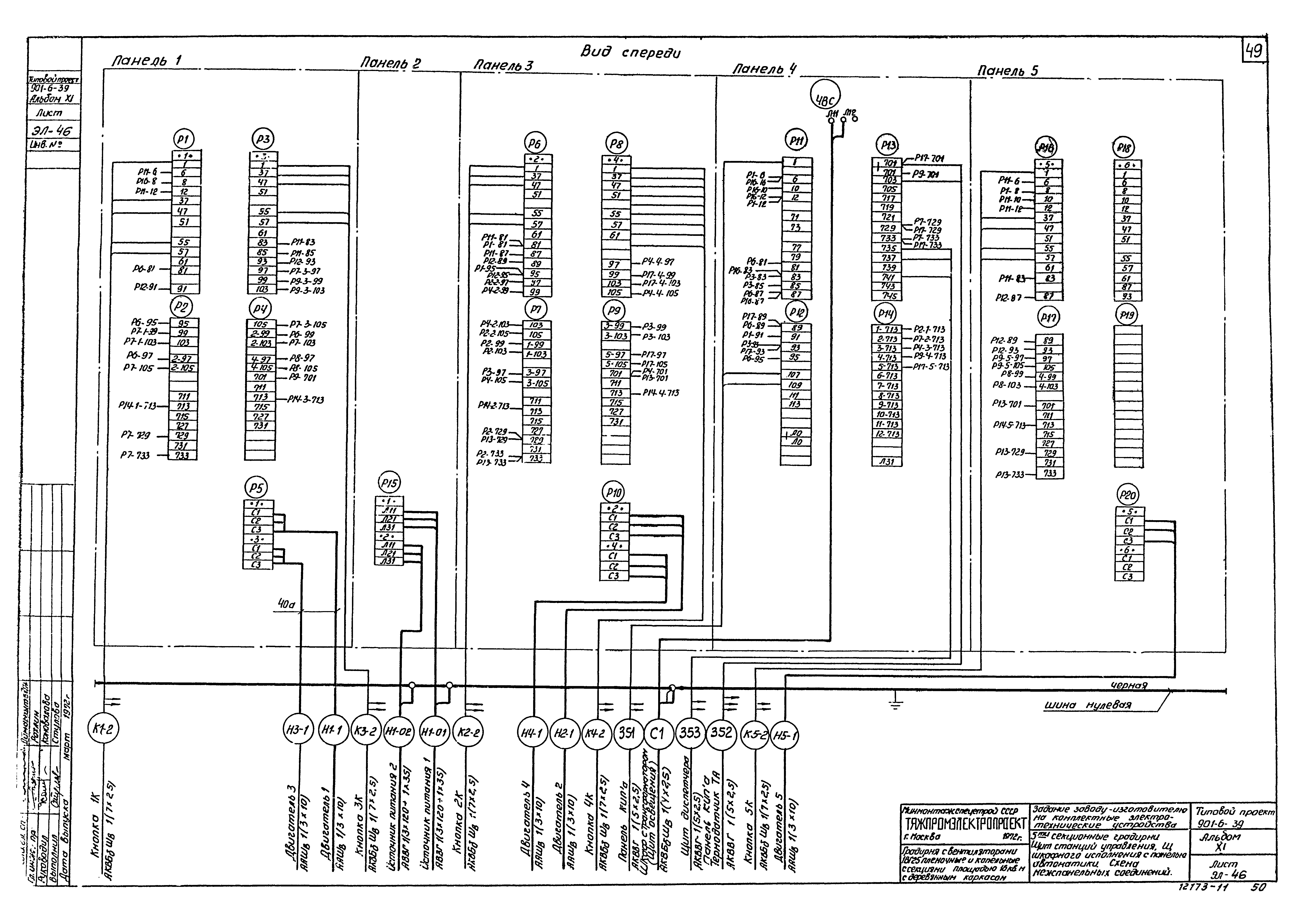 Типовой проект 901-6-39