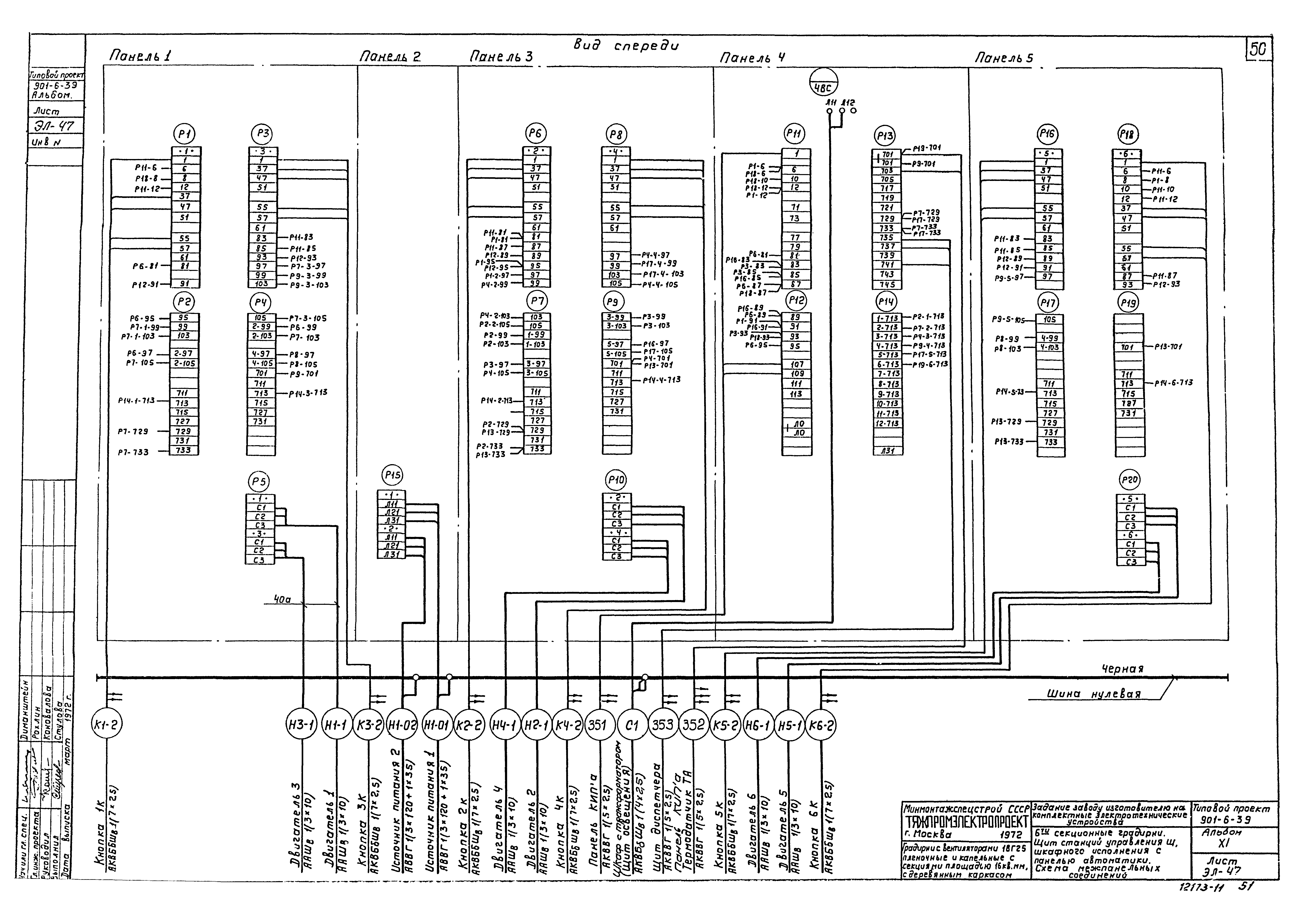 Типовой проект 901-6-39