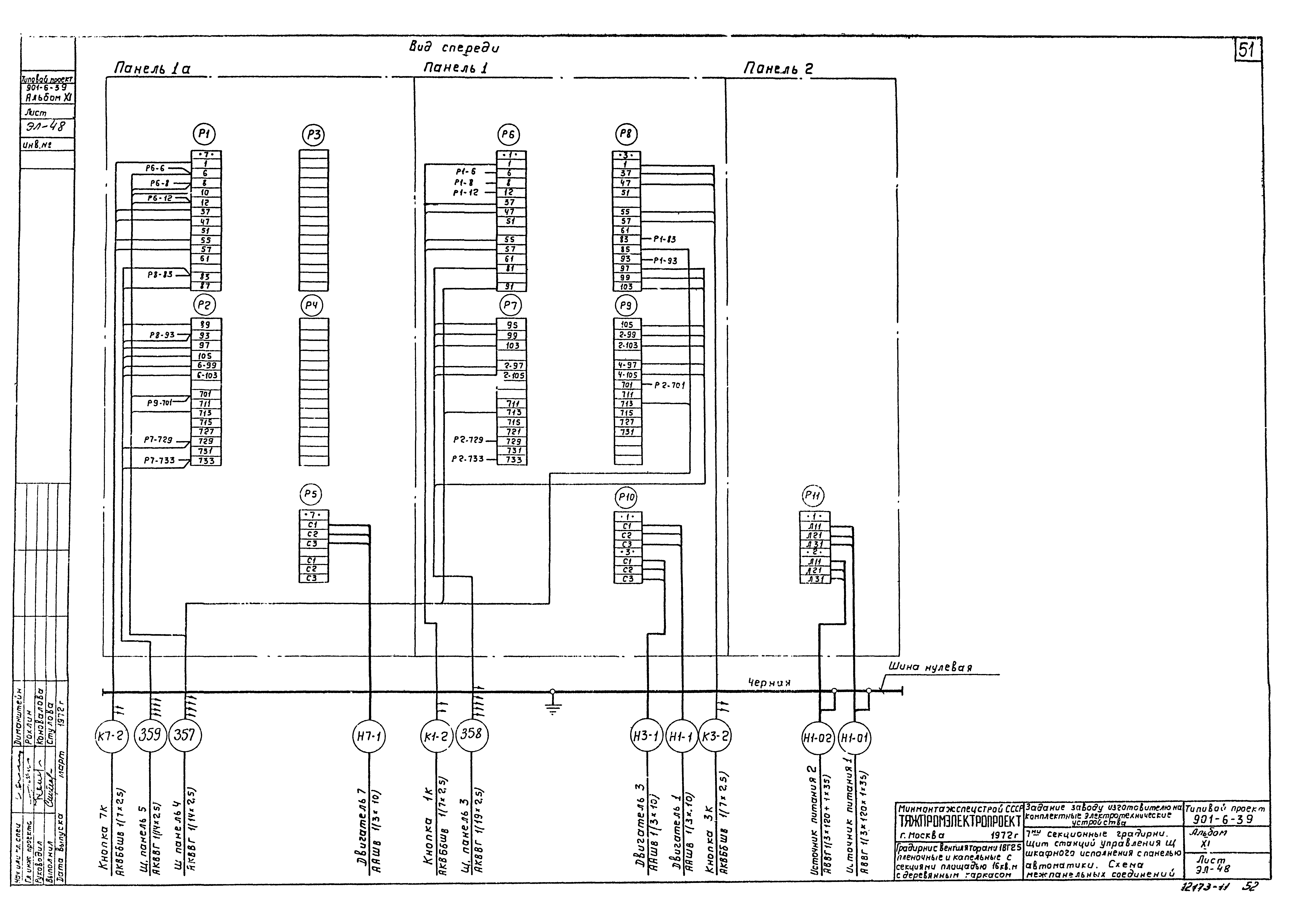 Типовой проект 901-6-39