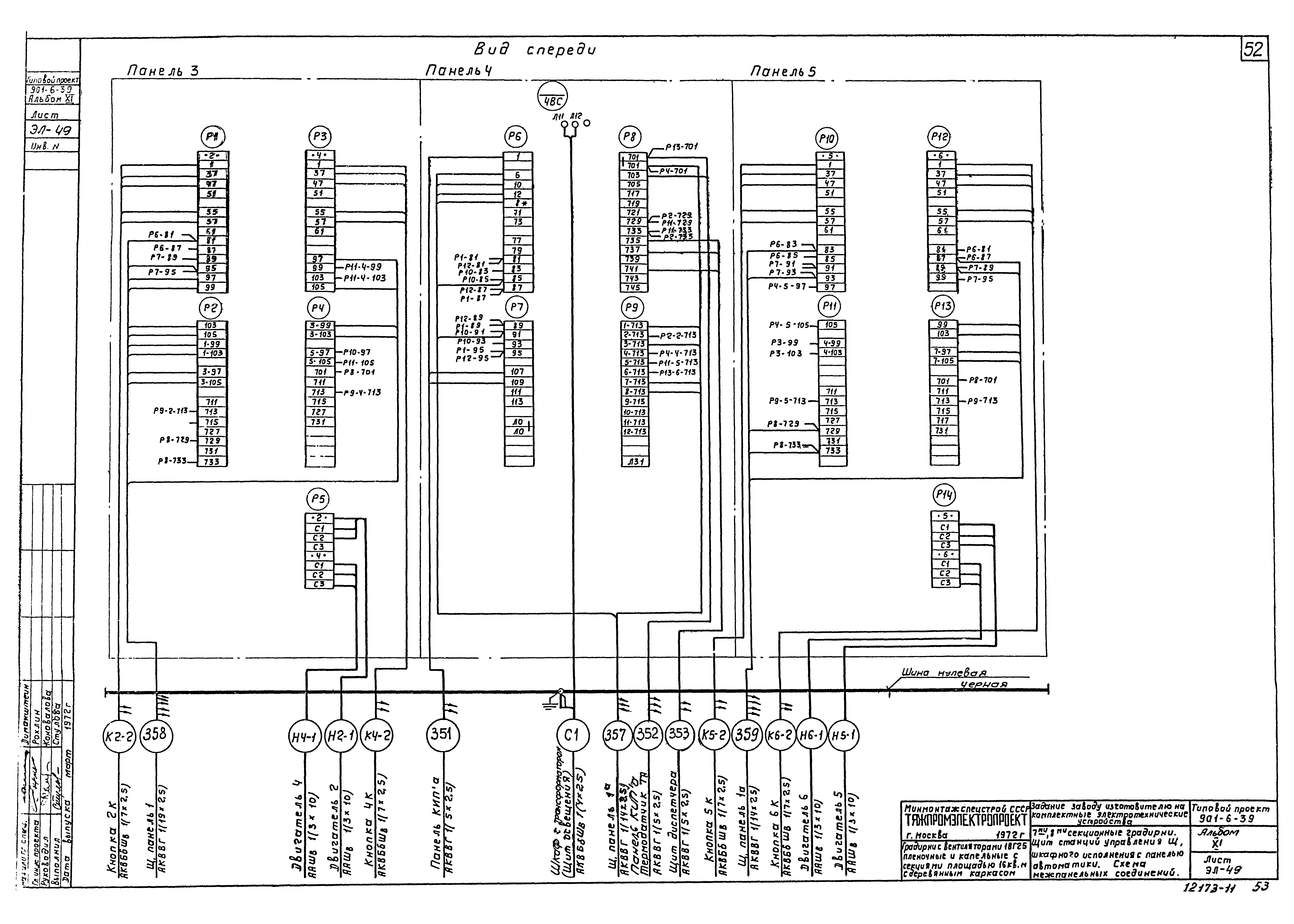 Типовой проект 901-6-39