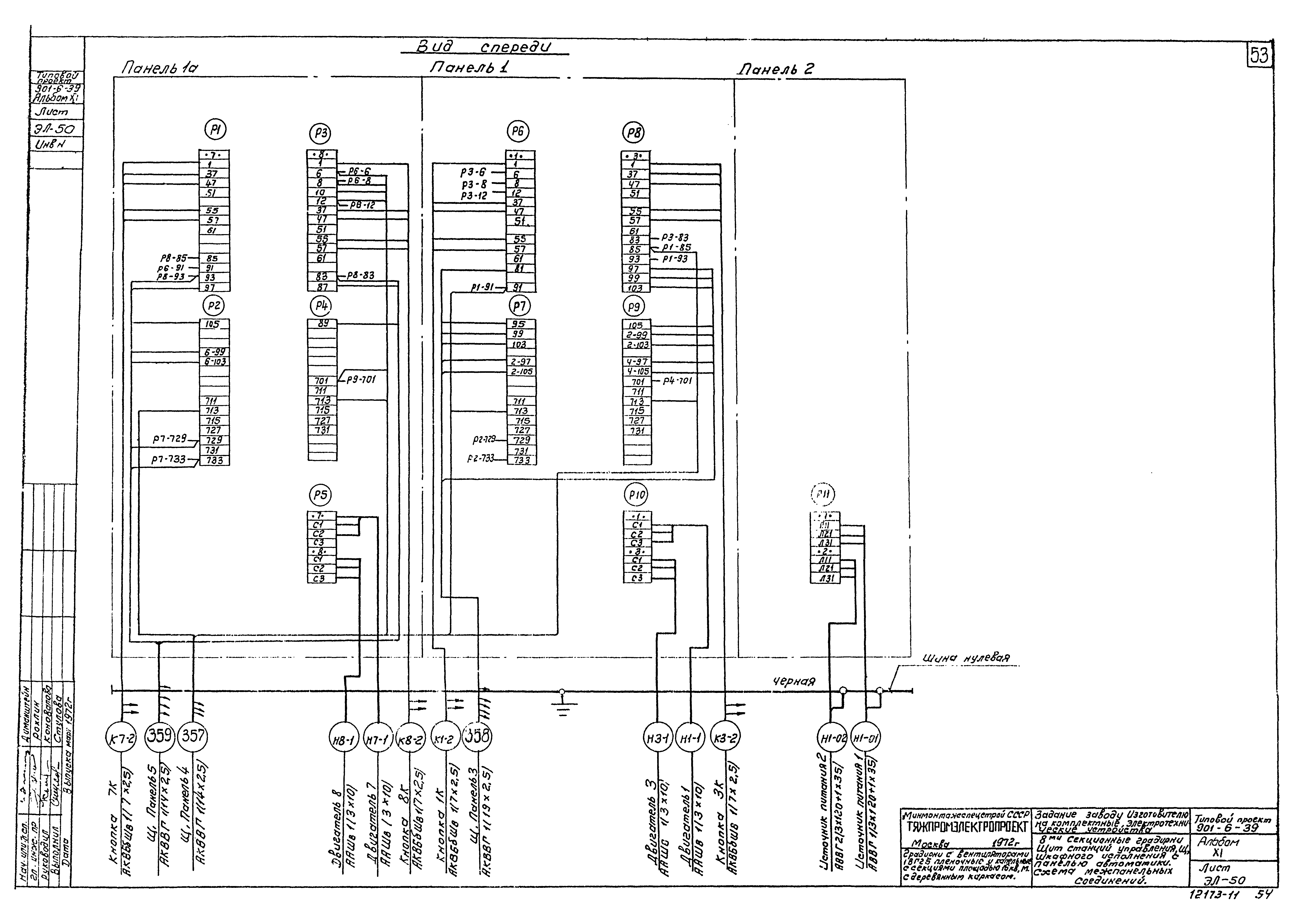 Типовой проект 901-6-39