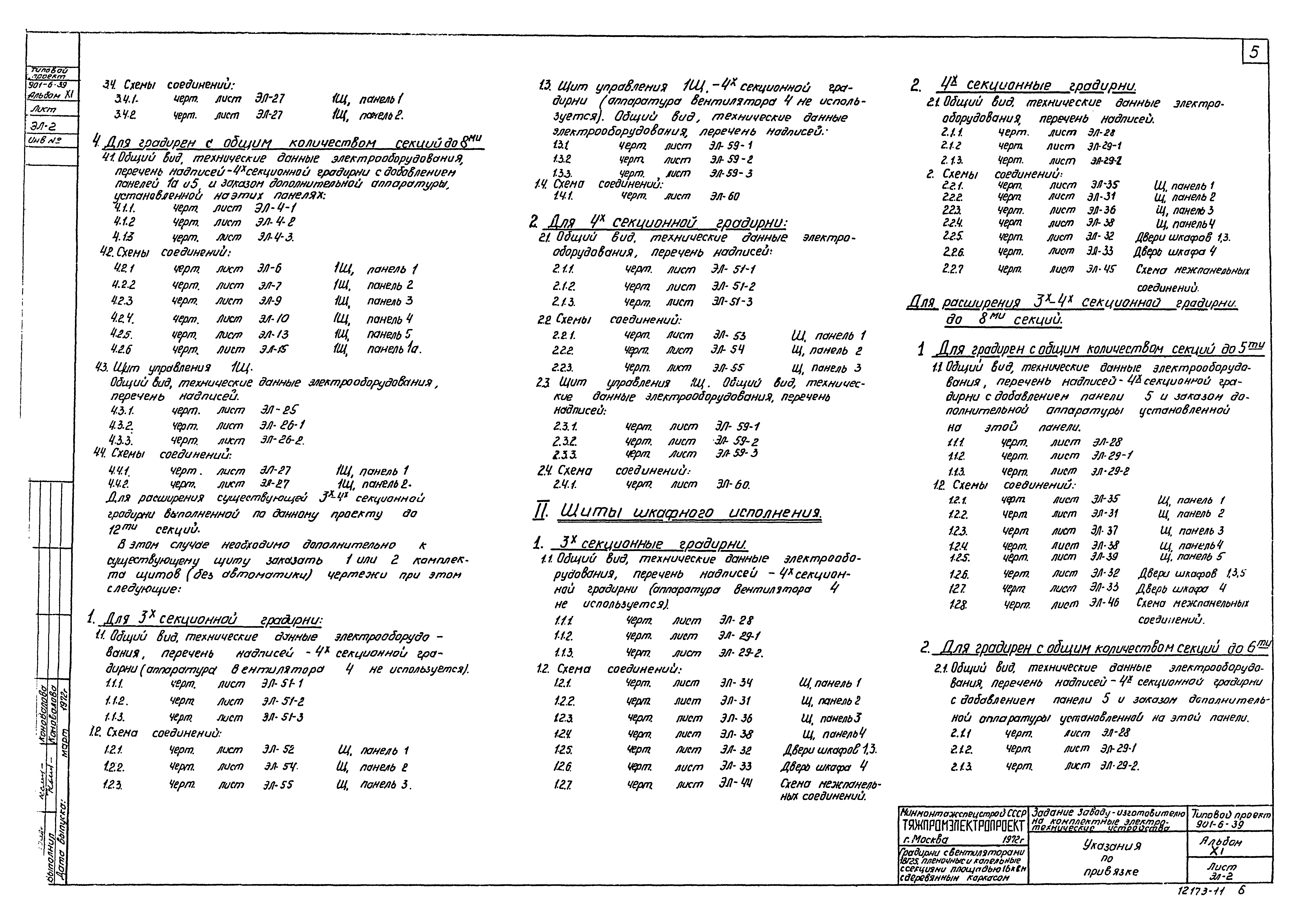 Типовой проект 901-6-39